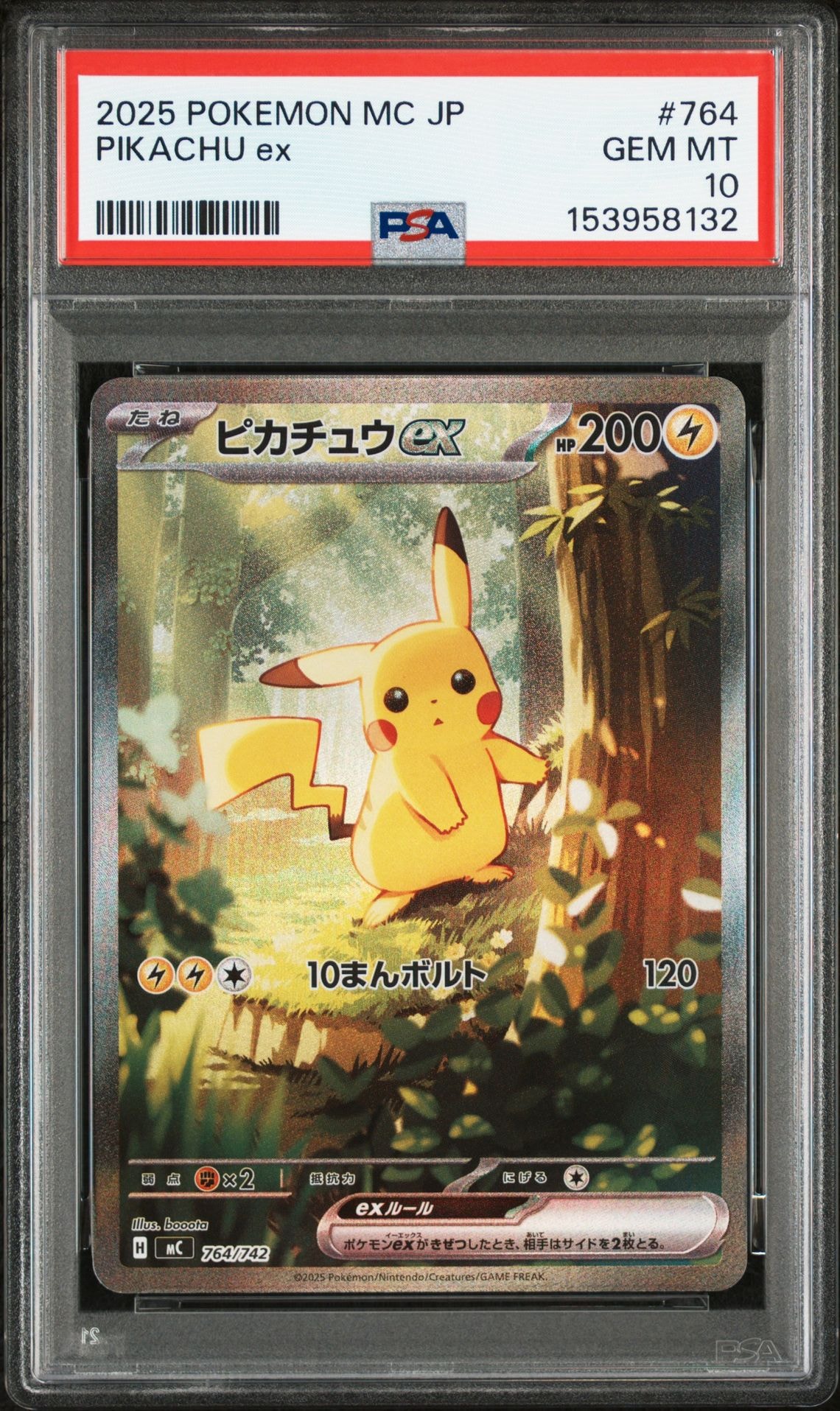 ピカチュウex SAR仕様 [MC 764/742](スタートデッキ100「バトルコレクション」)