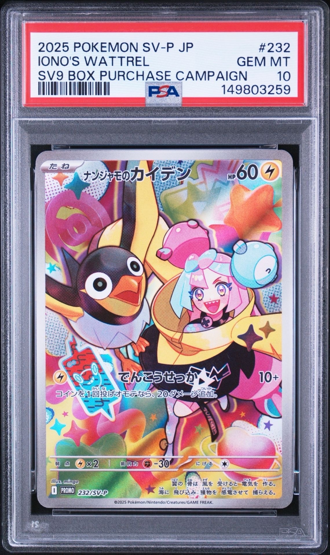 コイキング&ホエルオーGX SR: SA[SM9 099/095](拡張パック「タッグ