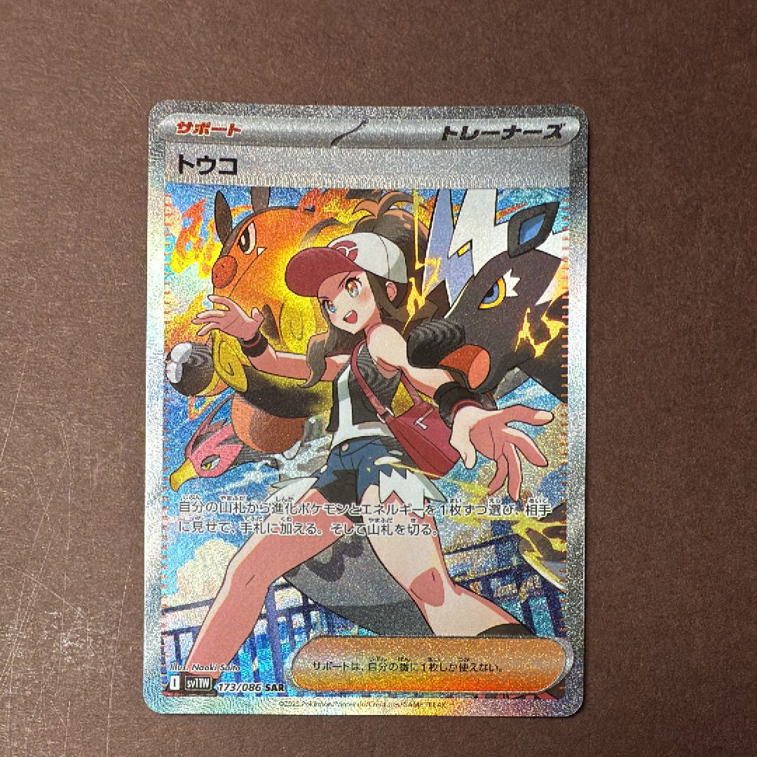 ポケモンカード トウコ SAR 176/086 ポケモンカード トウコ SAR 176/086