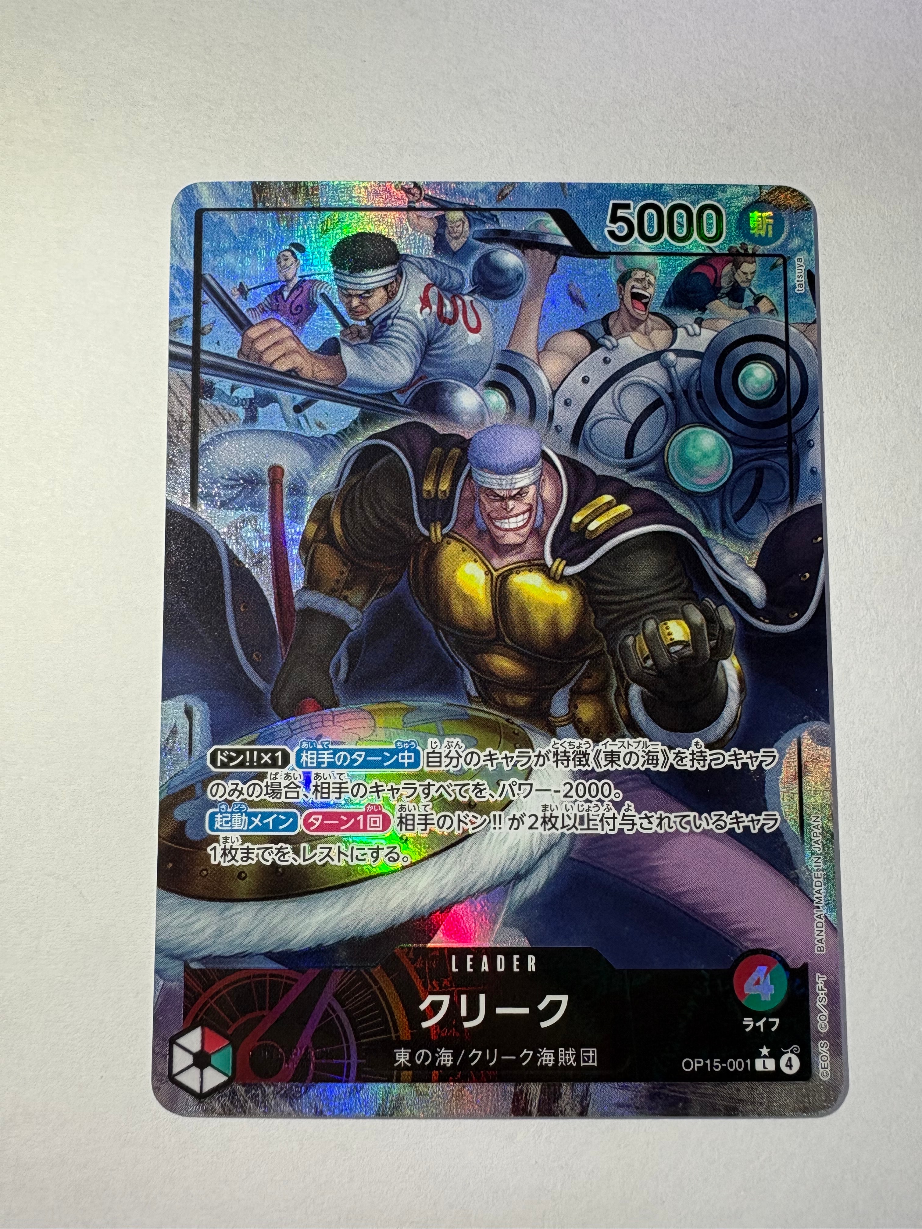 クリーク L-P [OP-15-001](ブースターパック「神の島の冒険」)