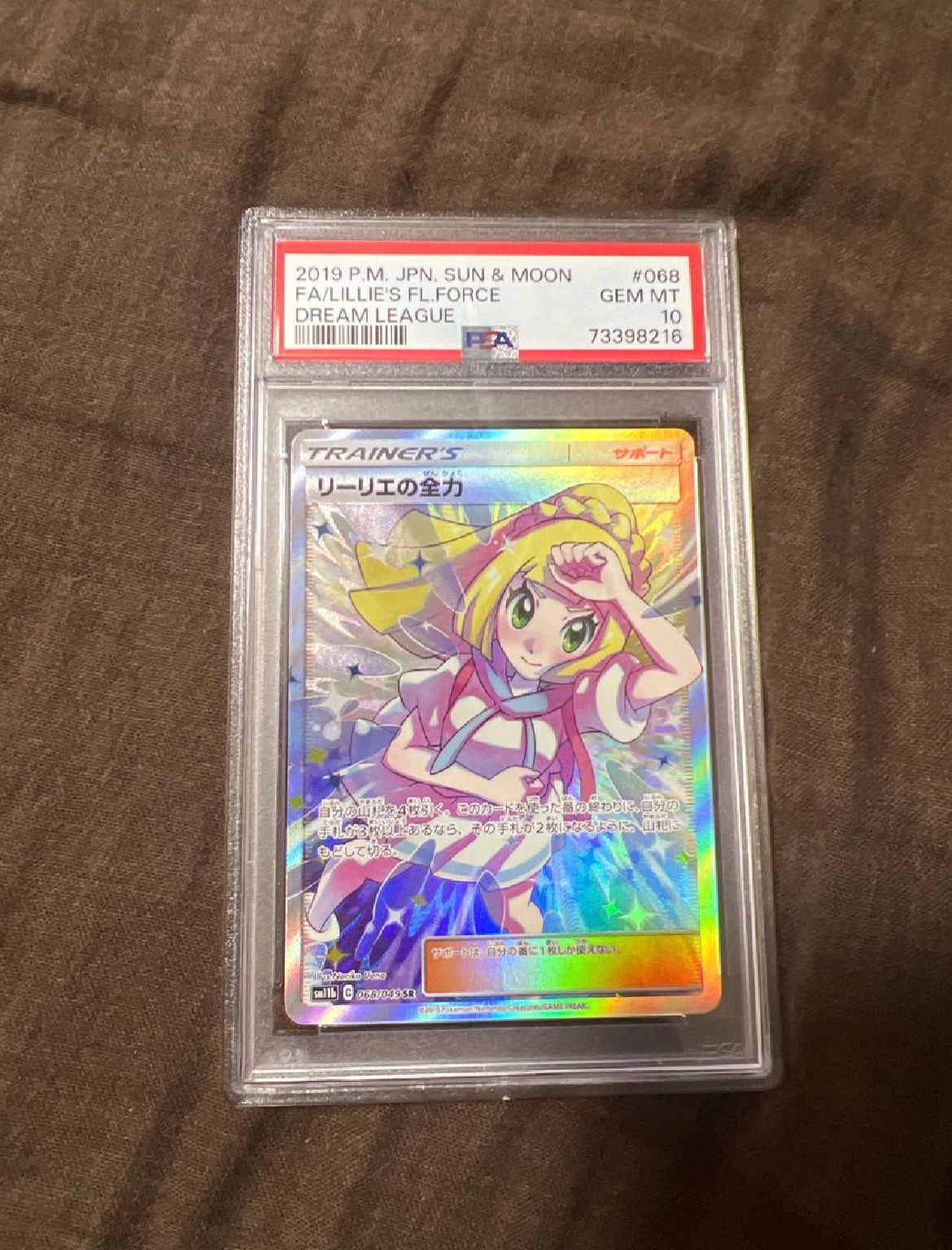 リーリエの全力 SR[SM11b 068/049](強化拡張パック「ドリームリーグ」)
