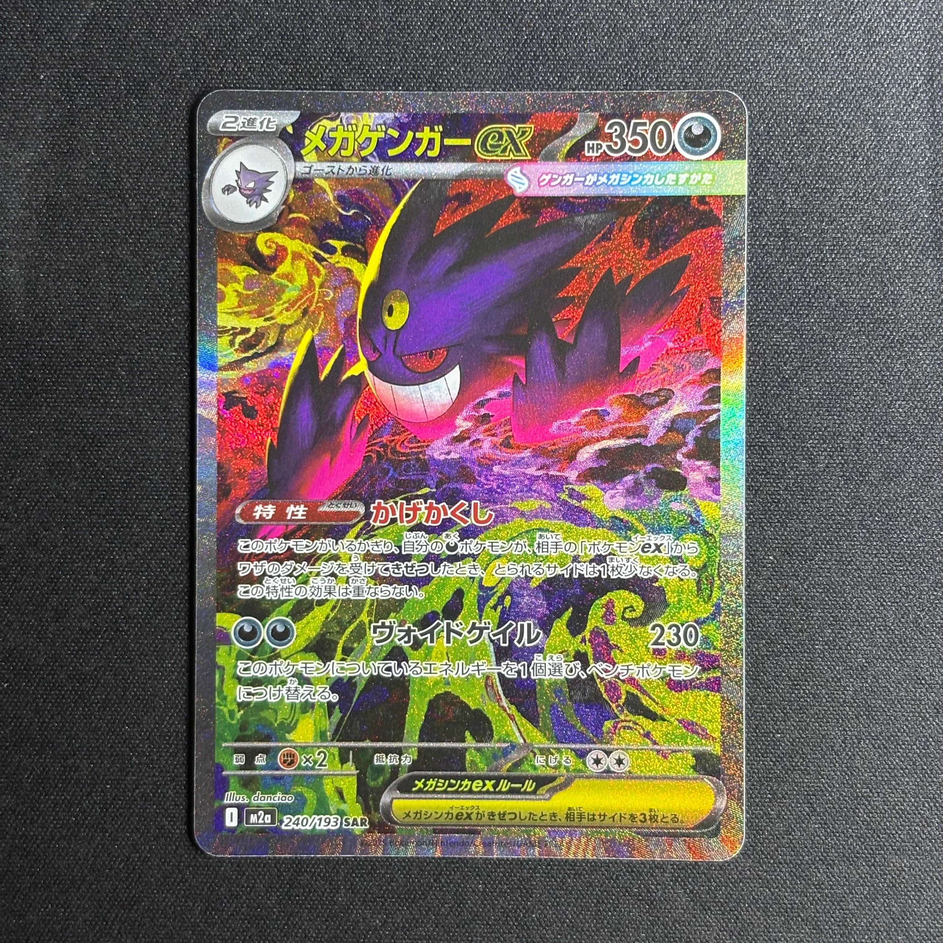 PSA9】メガリザードンYex MUR仕様 [MC 766/742](スタートデッキ100