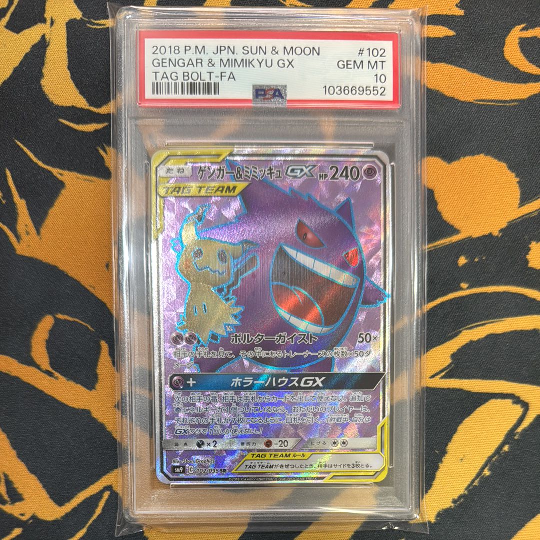 ゲンガー&ミミッキュGX SR[SM9 102/095](拡張パック「タッグボルト」)