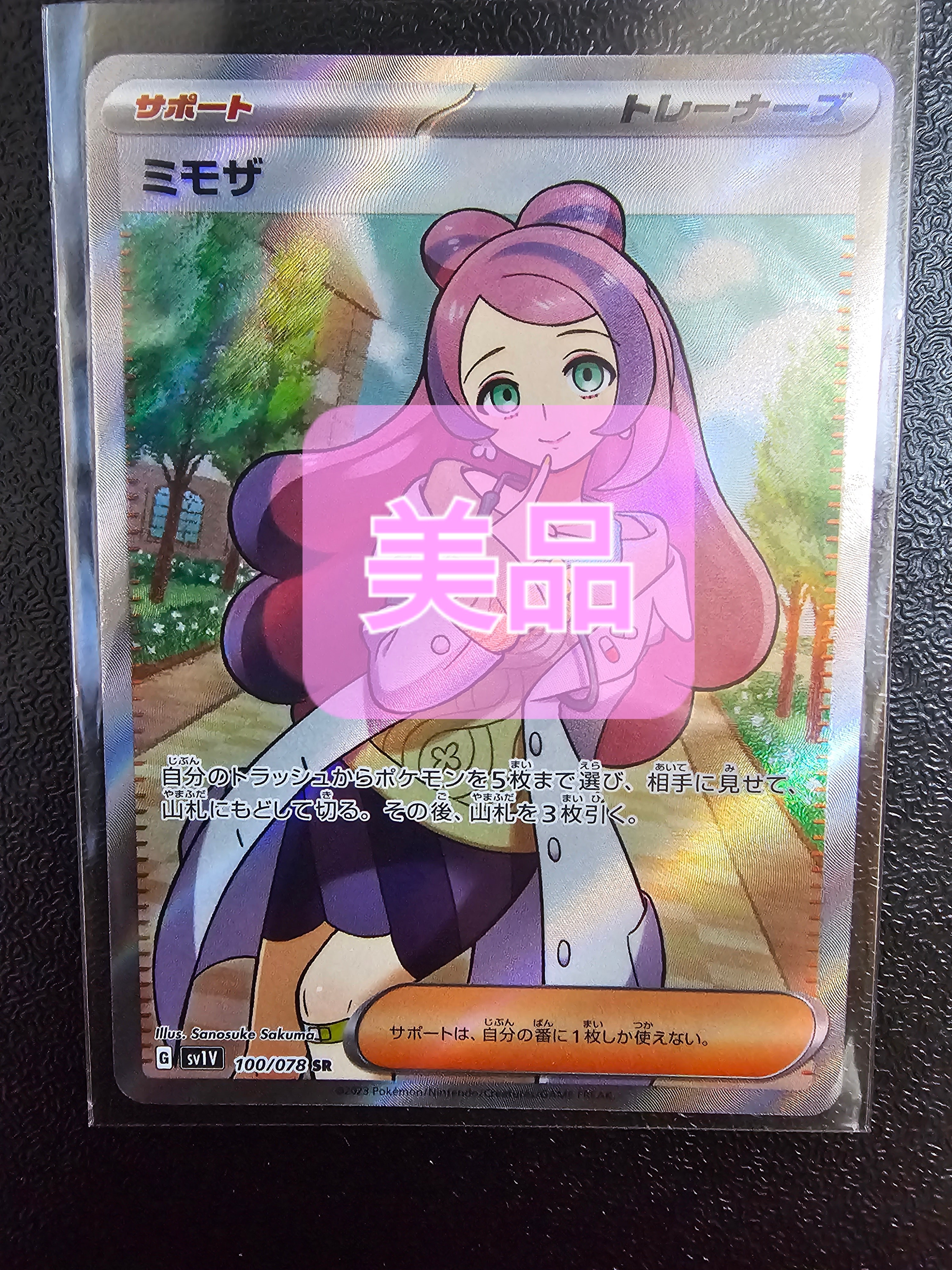 ミモザ SR [SV1V 100/078](スカーレット&バイオレット 拡張パック「バイオレットex」)