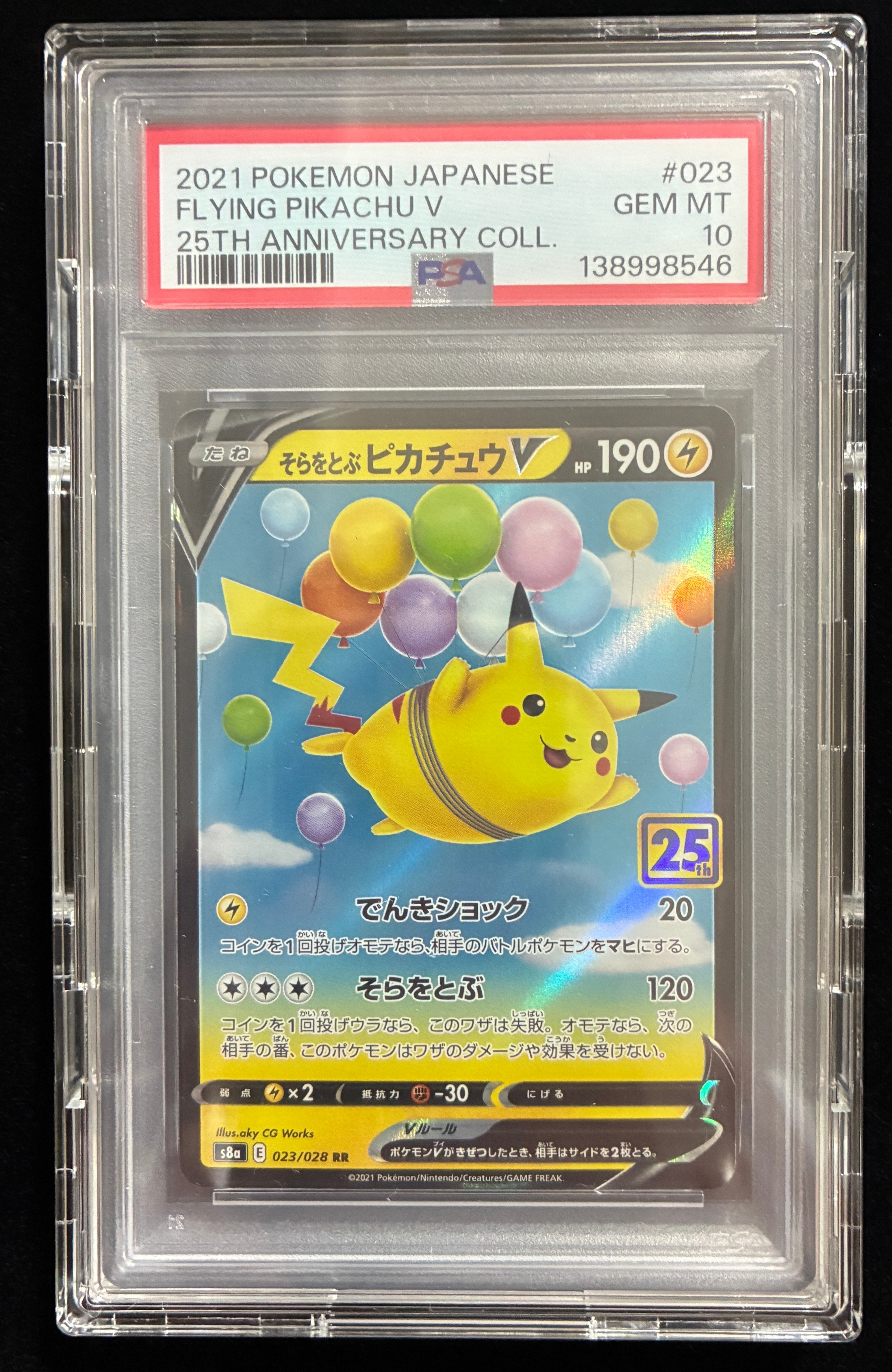 そらをとぶピカチュウV RR[s8a 023/028](拡張パック「25th アニバーサリーコレクション」)