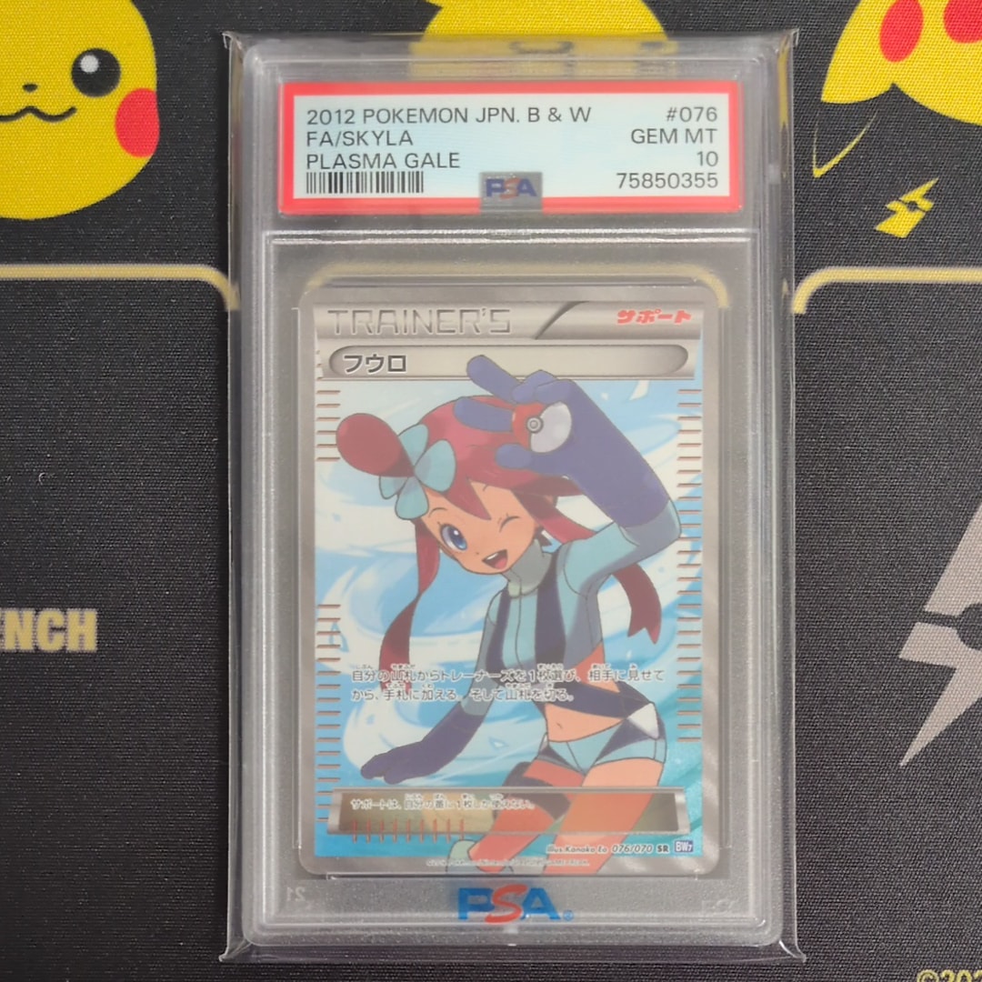 PSA10】フウロ SR: 1ED [BW7 076/070](拡張パック「プラズマゲイル