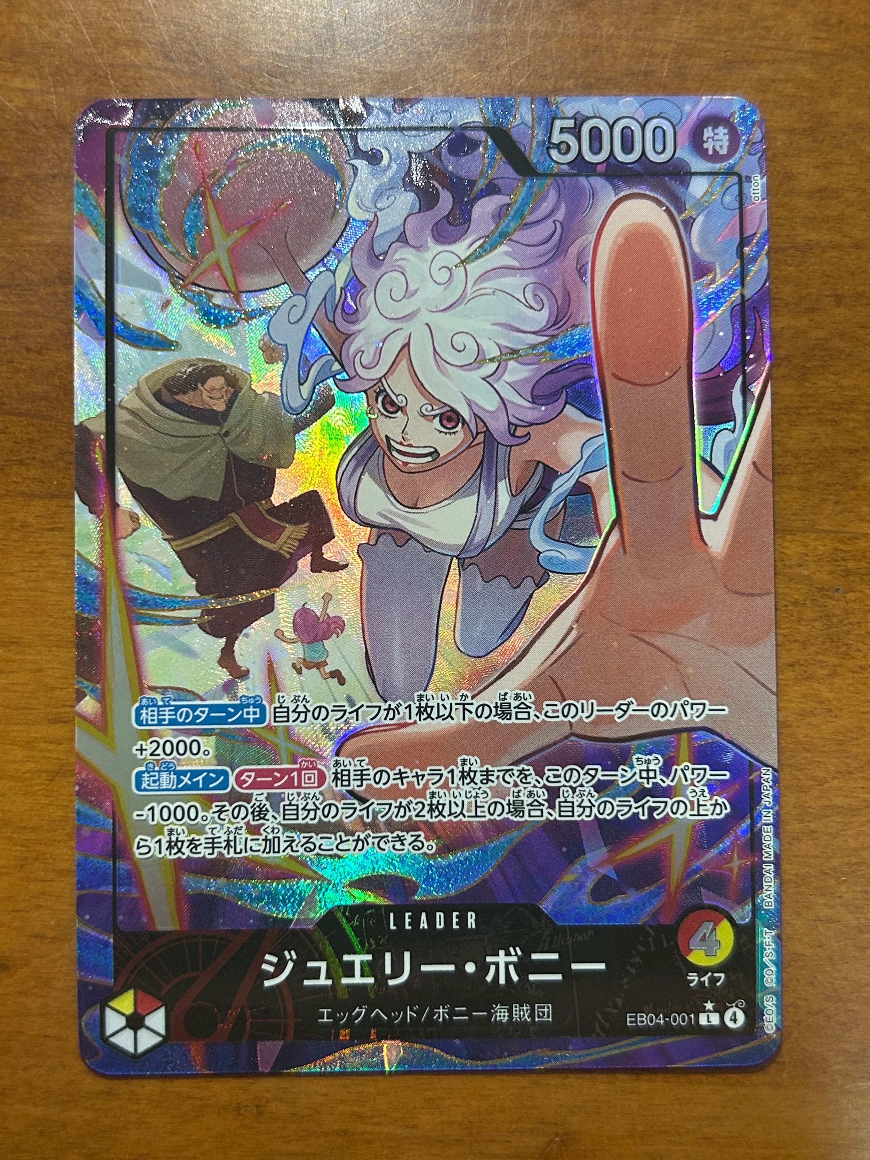 状態A】ジュエリー・ボニー L-P [EB04-001](エクストラブースター