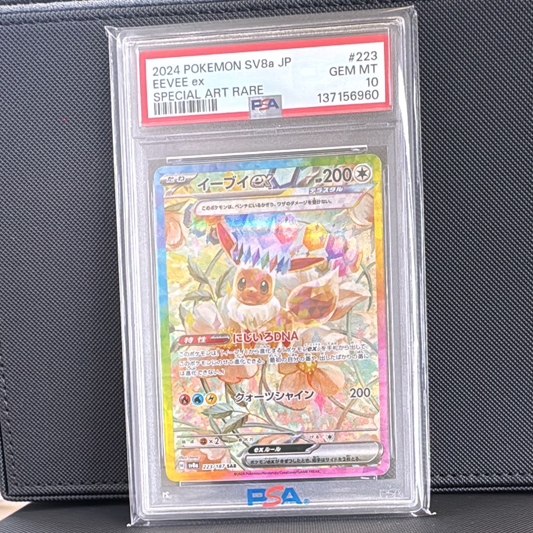 イーブイex SAR [SV8a 223/187](ハイクラスパック「テラスタルフェスex」)