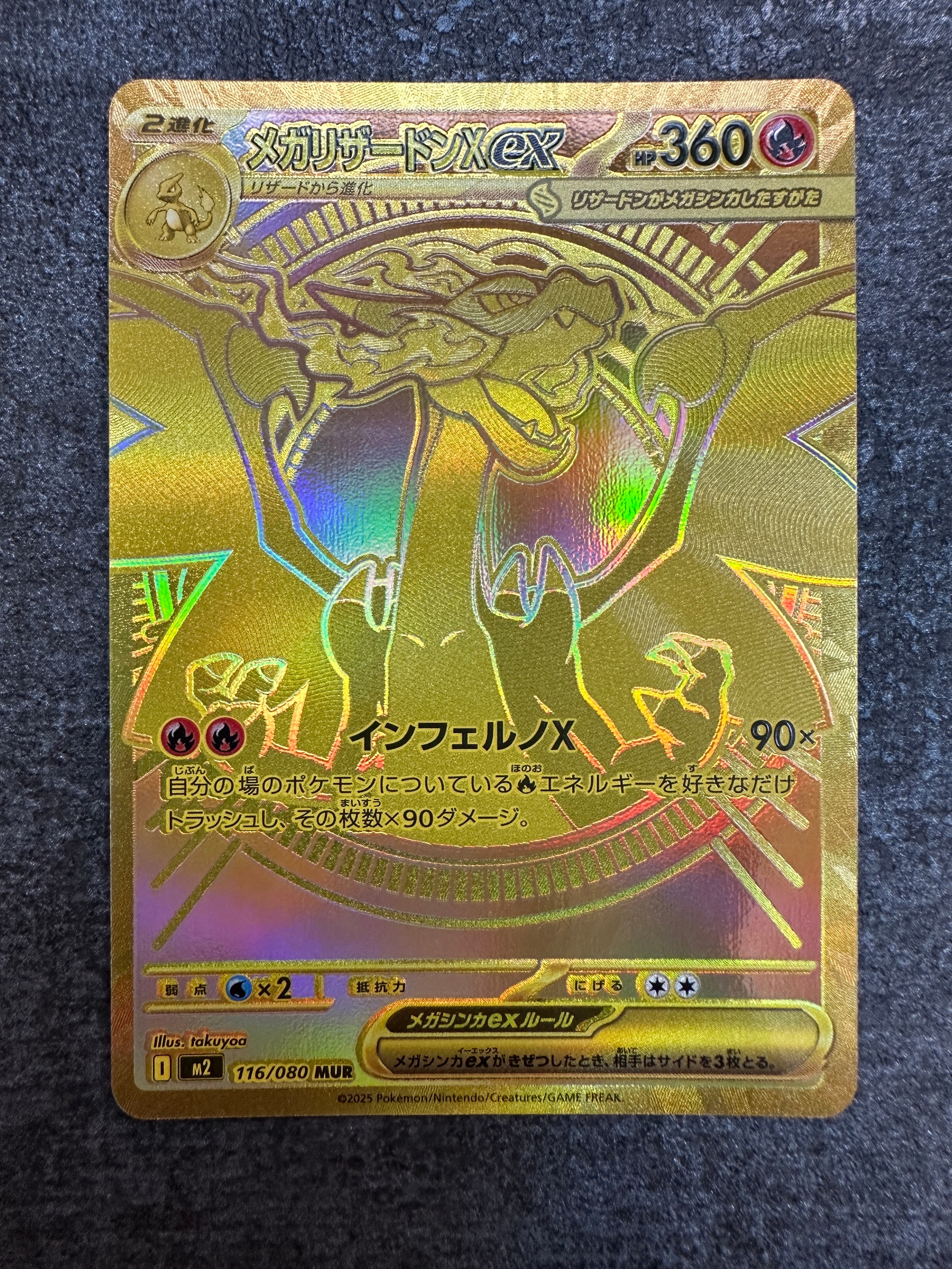 メガリザードンXex MUR [M2 116/080](拡張パック「インフェルノX」)