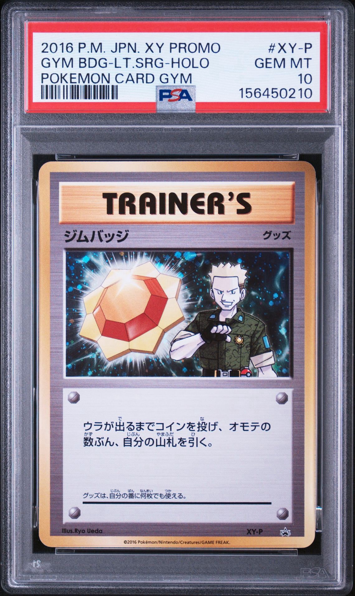 ジムバッジ P :ミラー [XY-P](プロモーションカード「ジムバッジゲットバトル 上位入賞」)