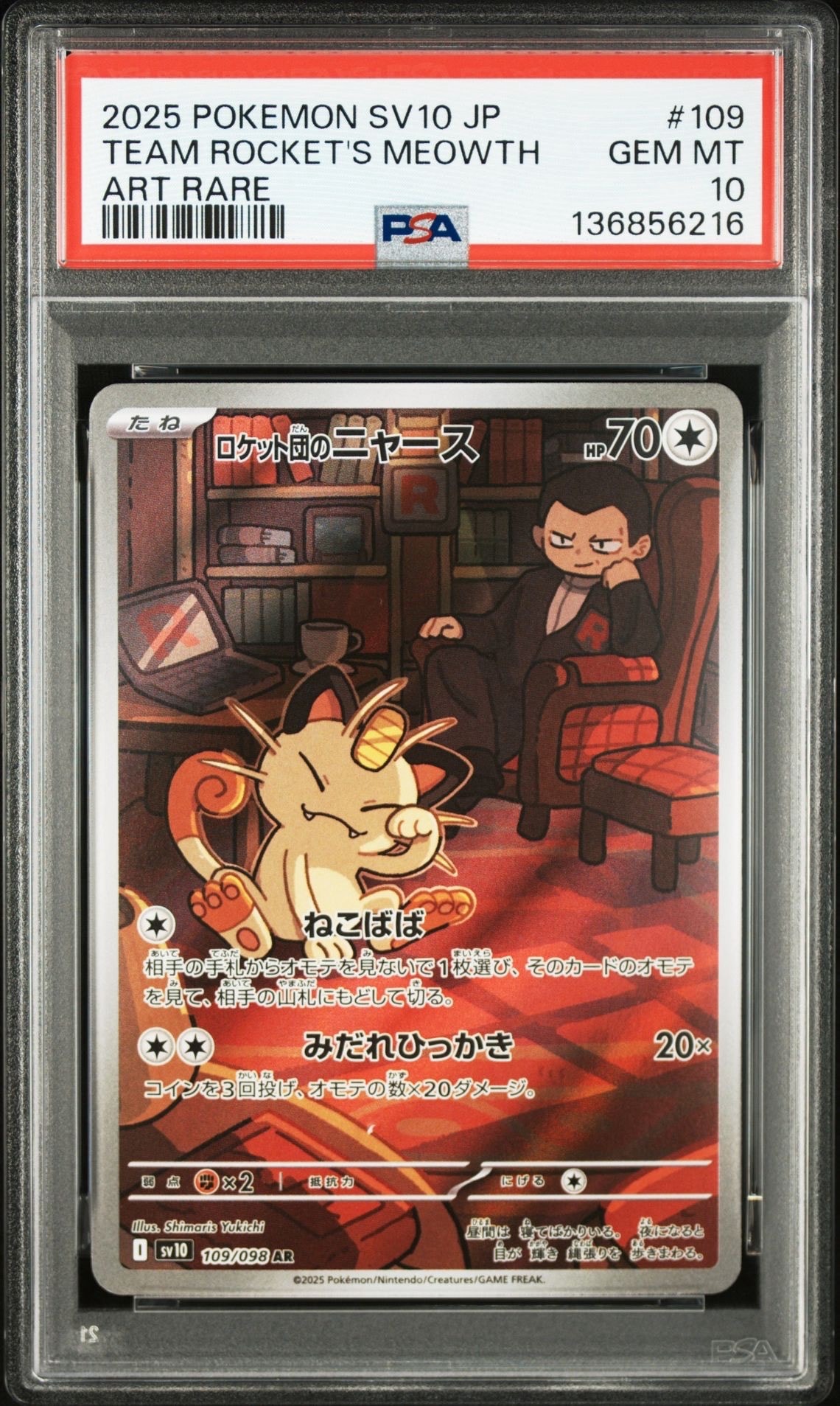 ロケット団のニャース AR [SV10 109/098](拡張パック「ロケット団の栄光」)