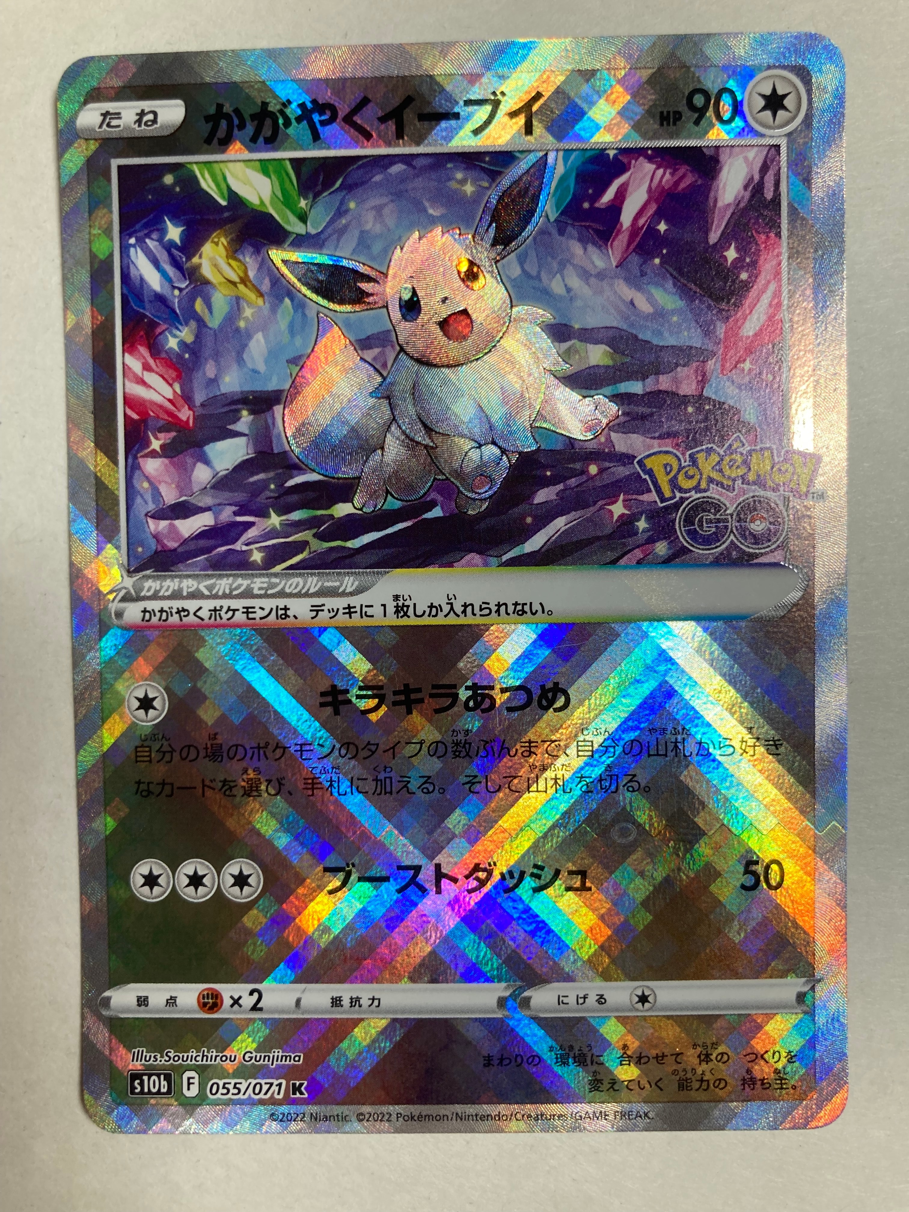 PSA10】かがやくイーブイ K[S10b 055/071](強化拡張パック「Pokemon GO
