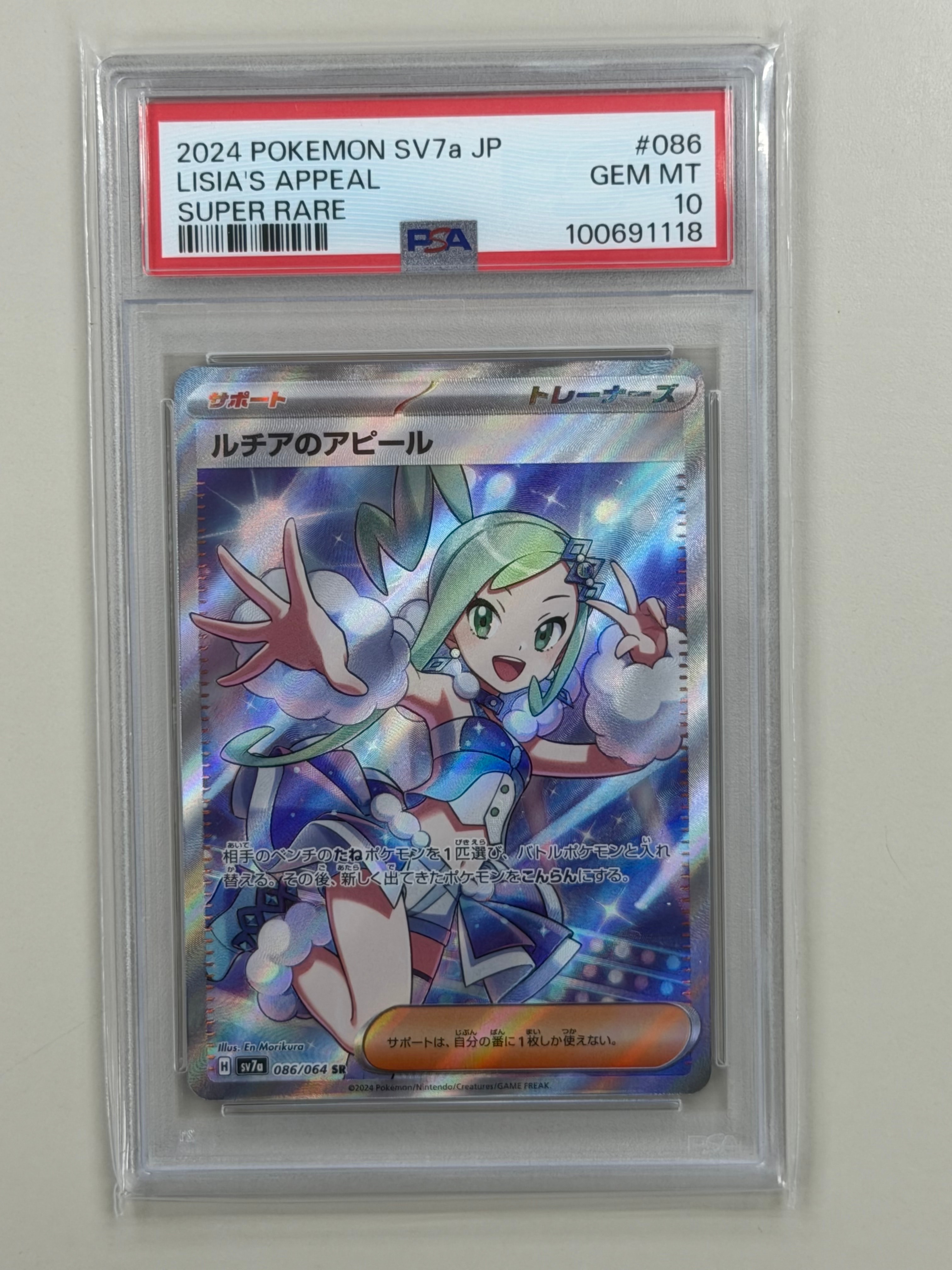 ルチアのアピール SR [SV7a 086/064](強化拡張パック「楽園ドラゴーナ」)