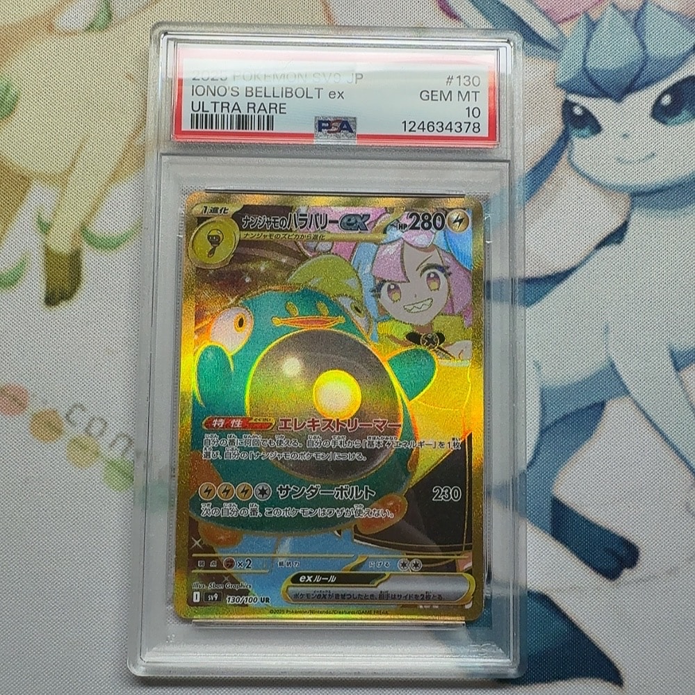 ナンジャモのハラバリーex UR [SV9 130/100](拡張パック「バトルパートナーズ」)
