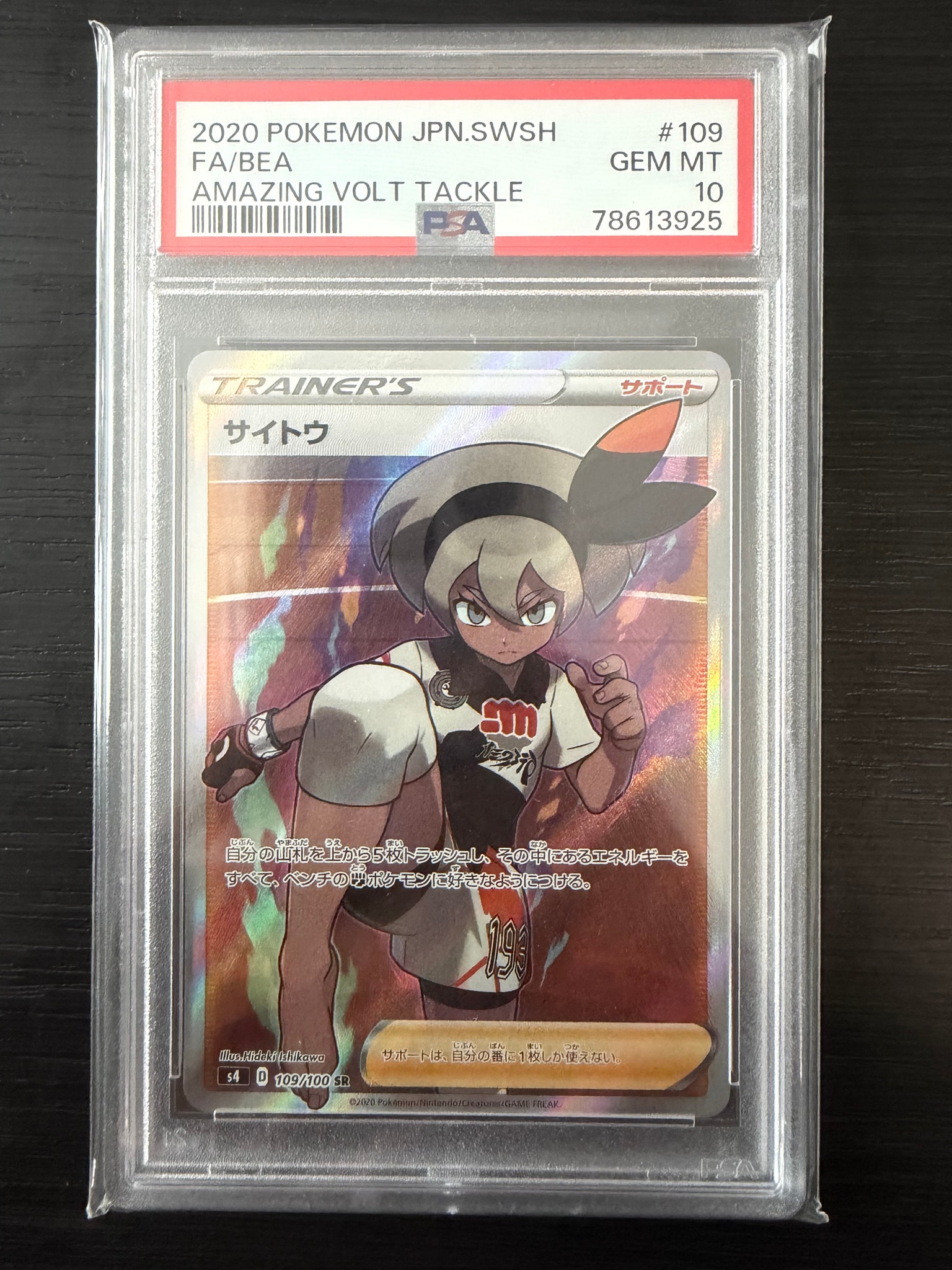 PSA10】サイトウ SR[S4 109/100](拡張パック「仰天のボルテッカー」) 1