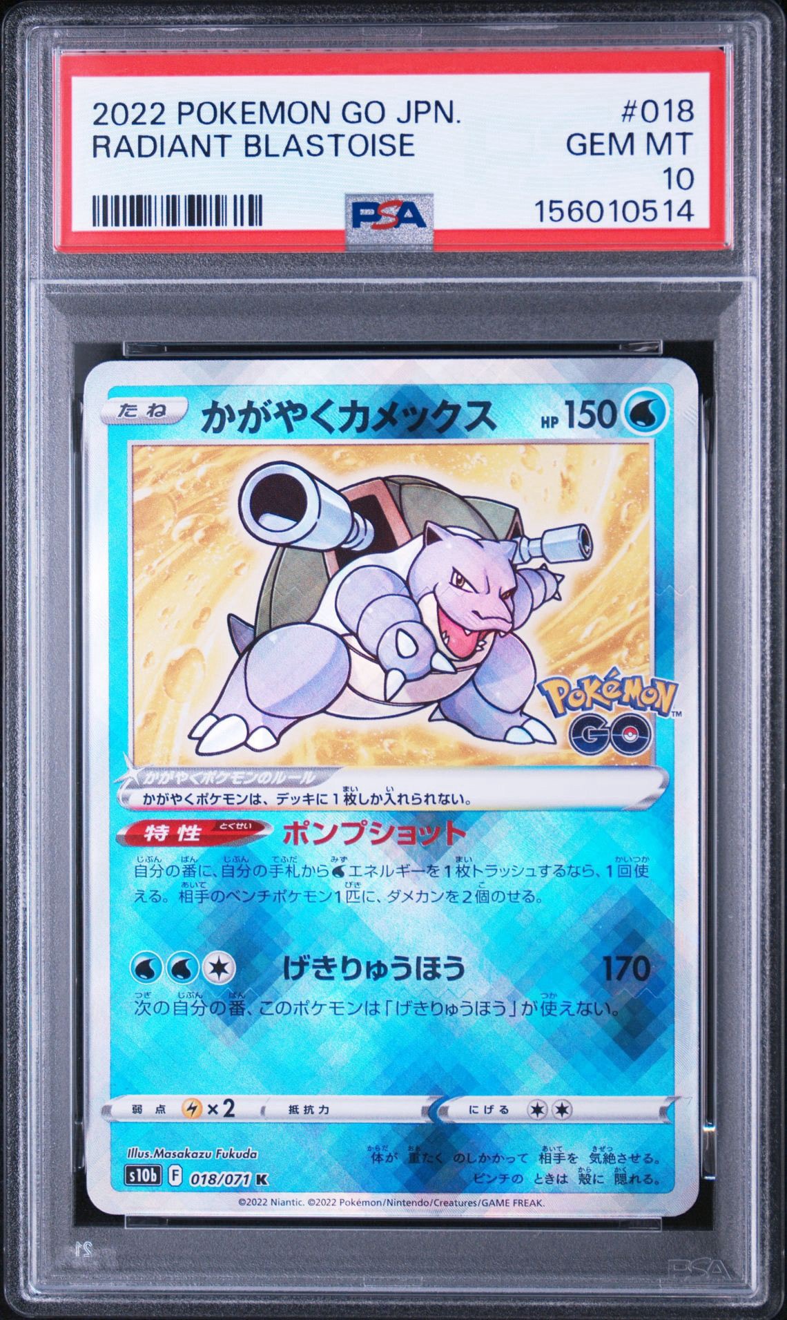かがやくカメックス K[s10b 018/071](強化拡張パック「Pokemon GO」)