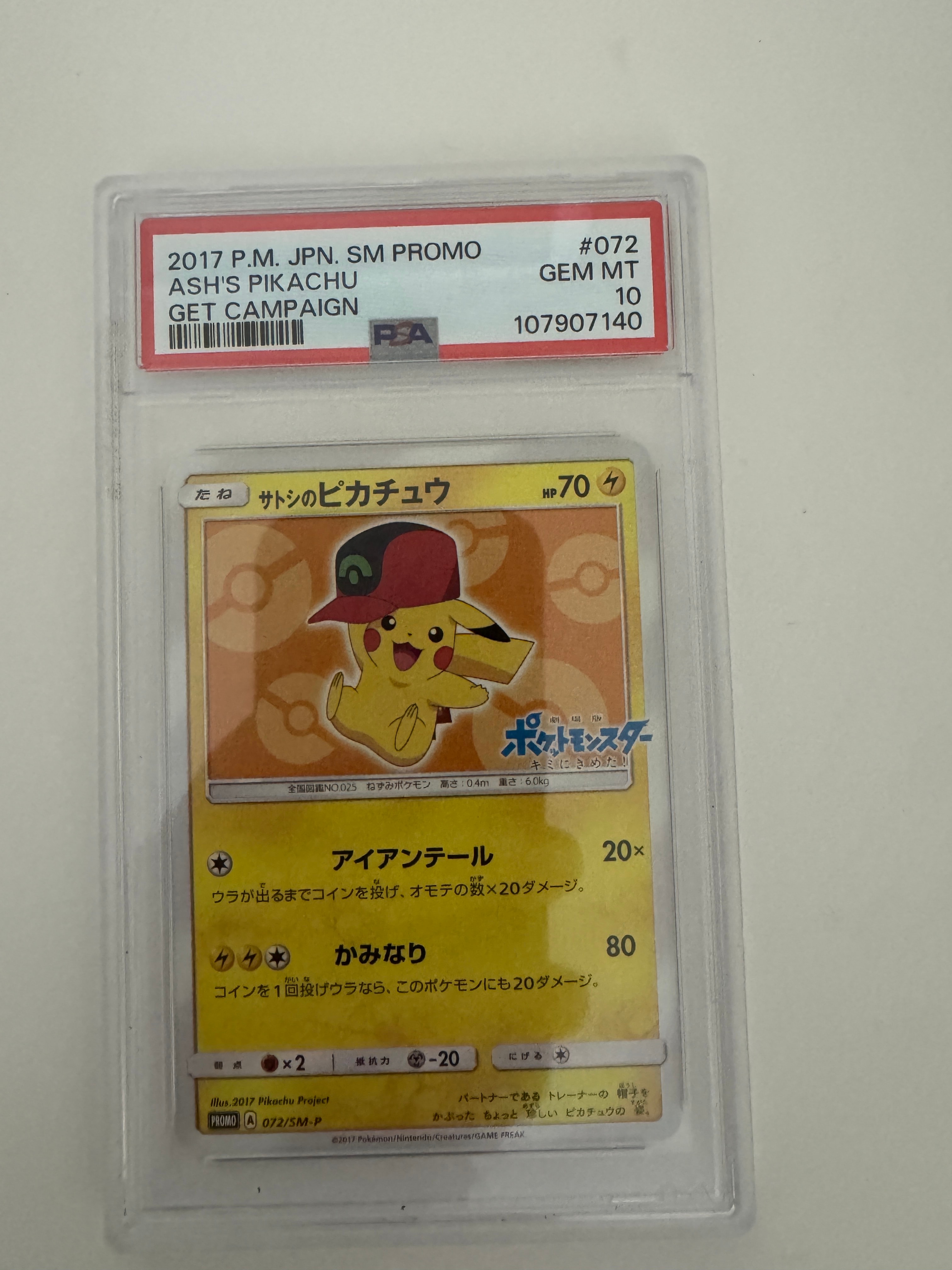 サトシのピカチュウ: プロモ[SM-P 072](プロモーションカード「SM-P」)