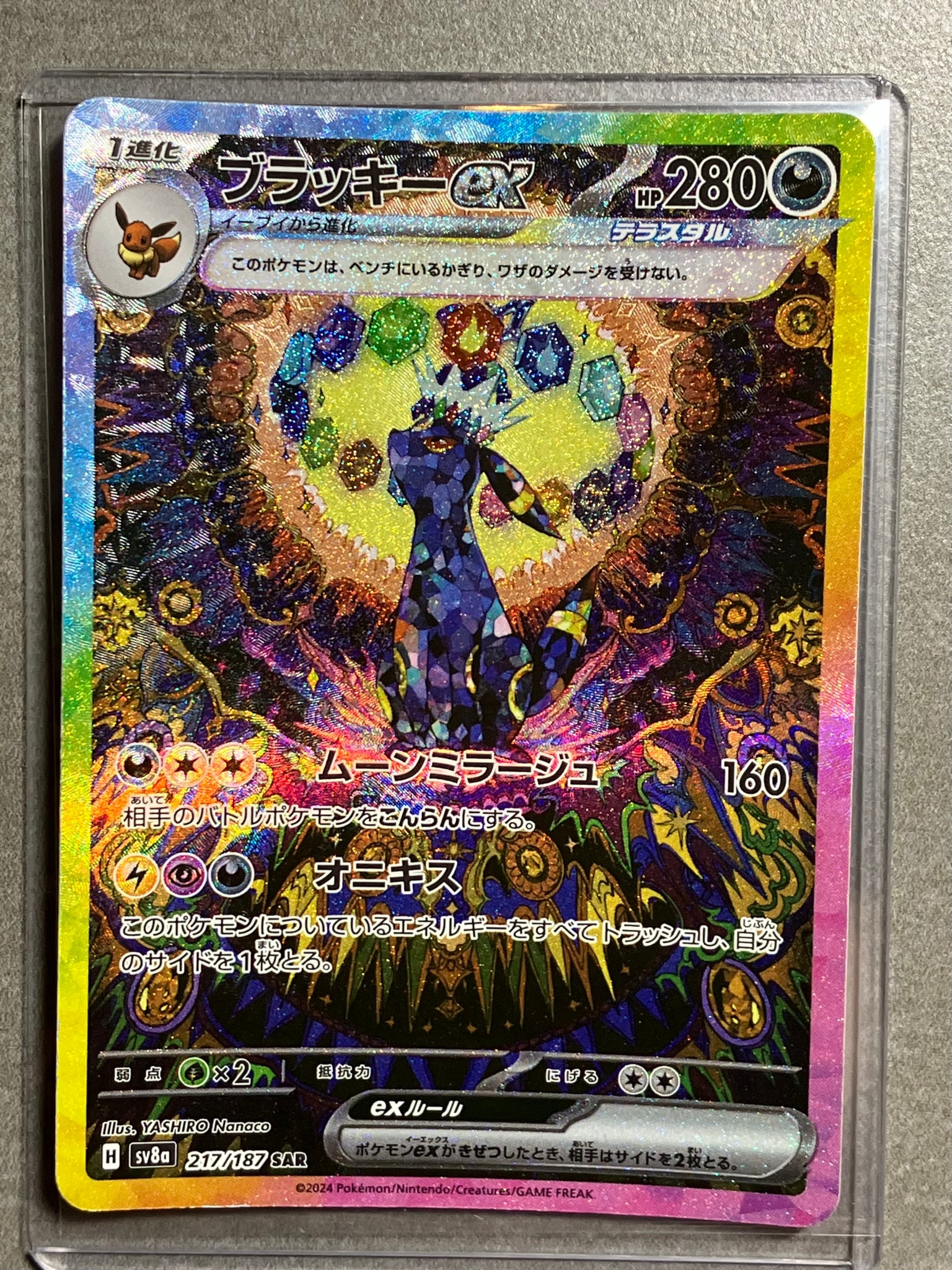 PSA10】ブラッキーex SAR [SV8a 217/187](ハイクラスパック「テラス