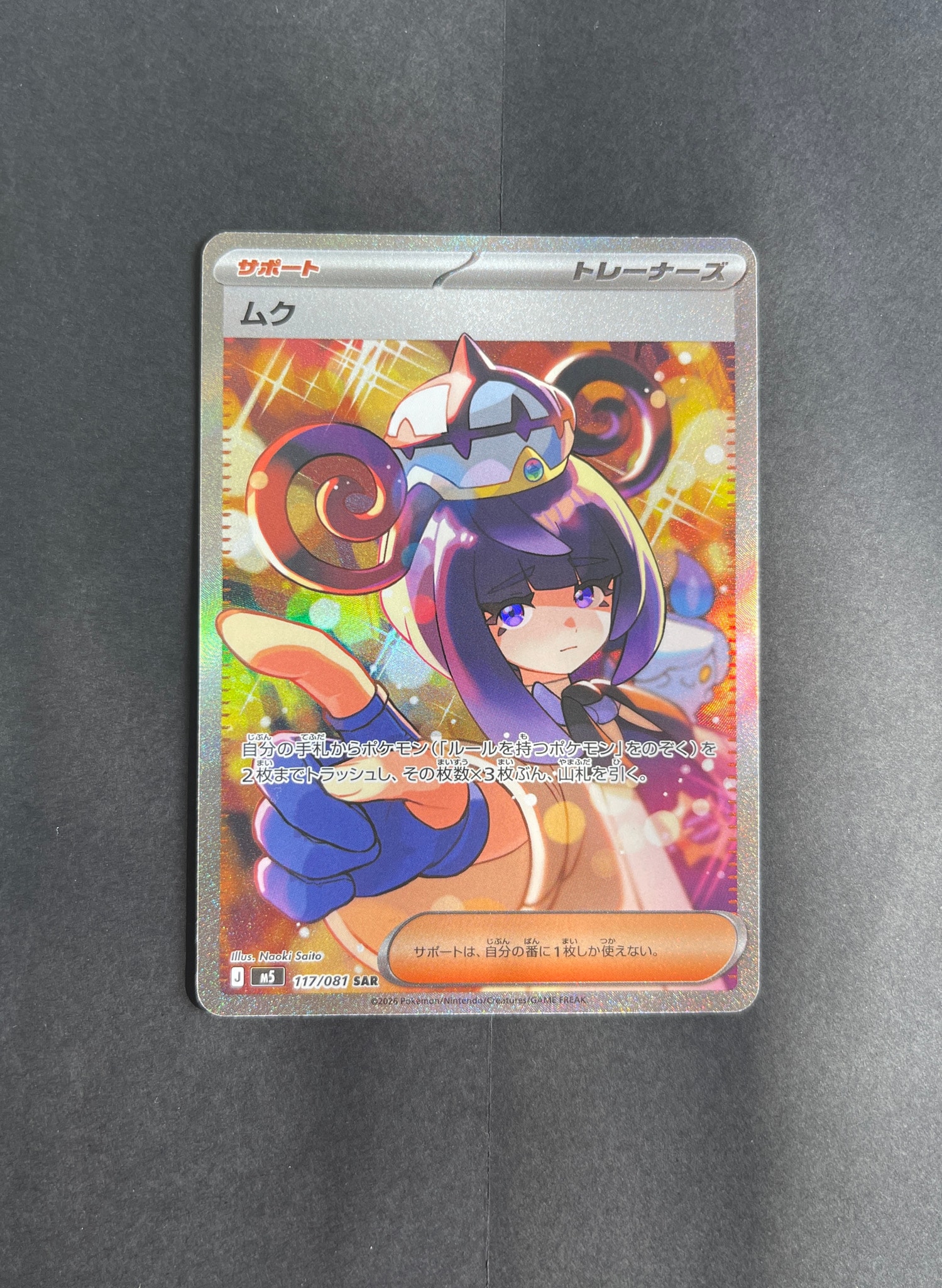 ムク SAR [M5 117/081](拡張パック「アビスアイ」)通販・買取・相場
