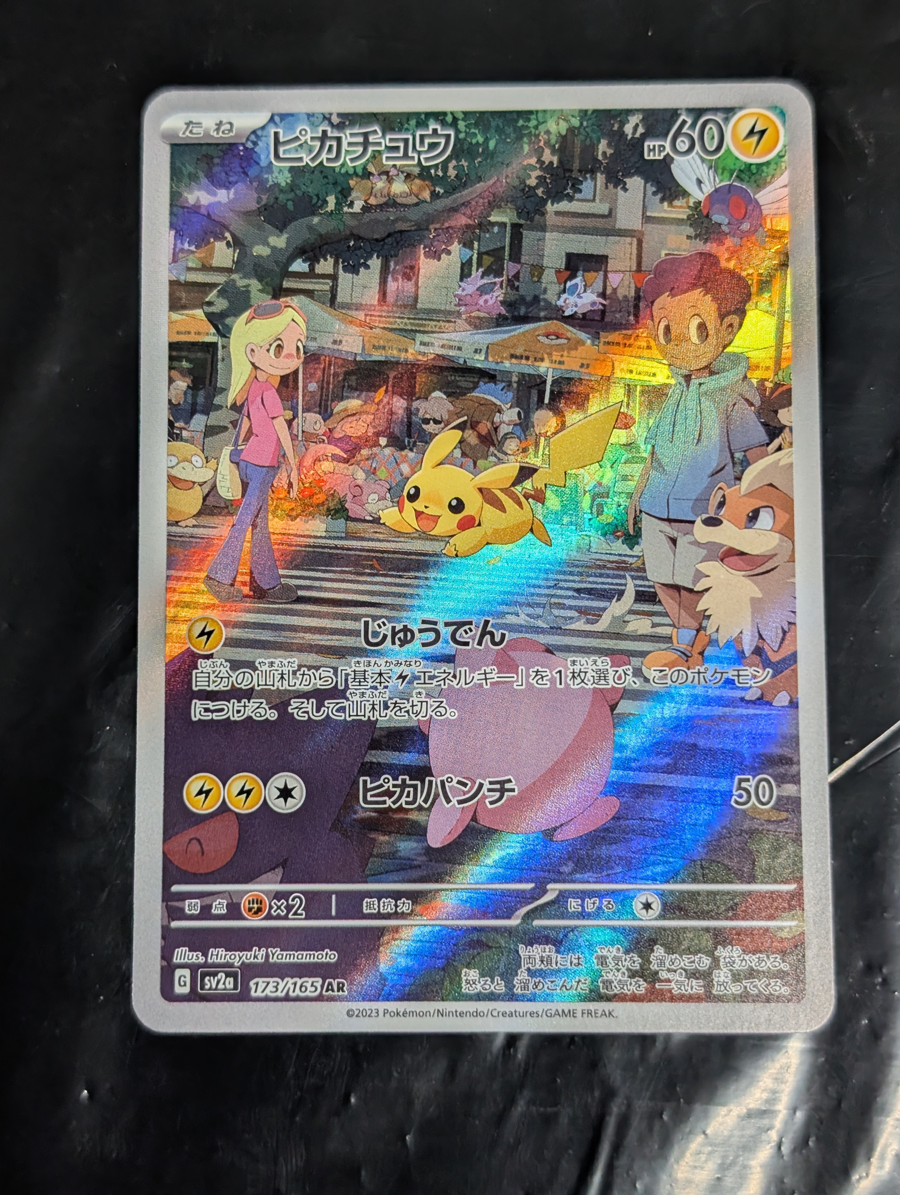 ピカチュウ AR[SV2a 173/165](強化拡張パック「ポケモンカード151」)の