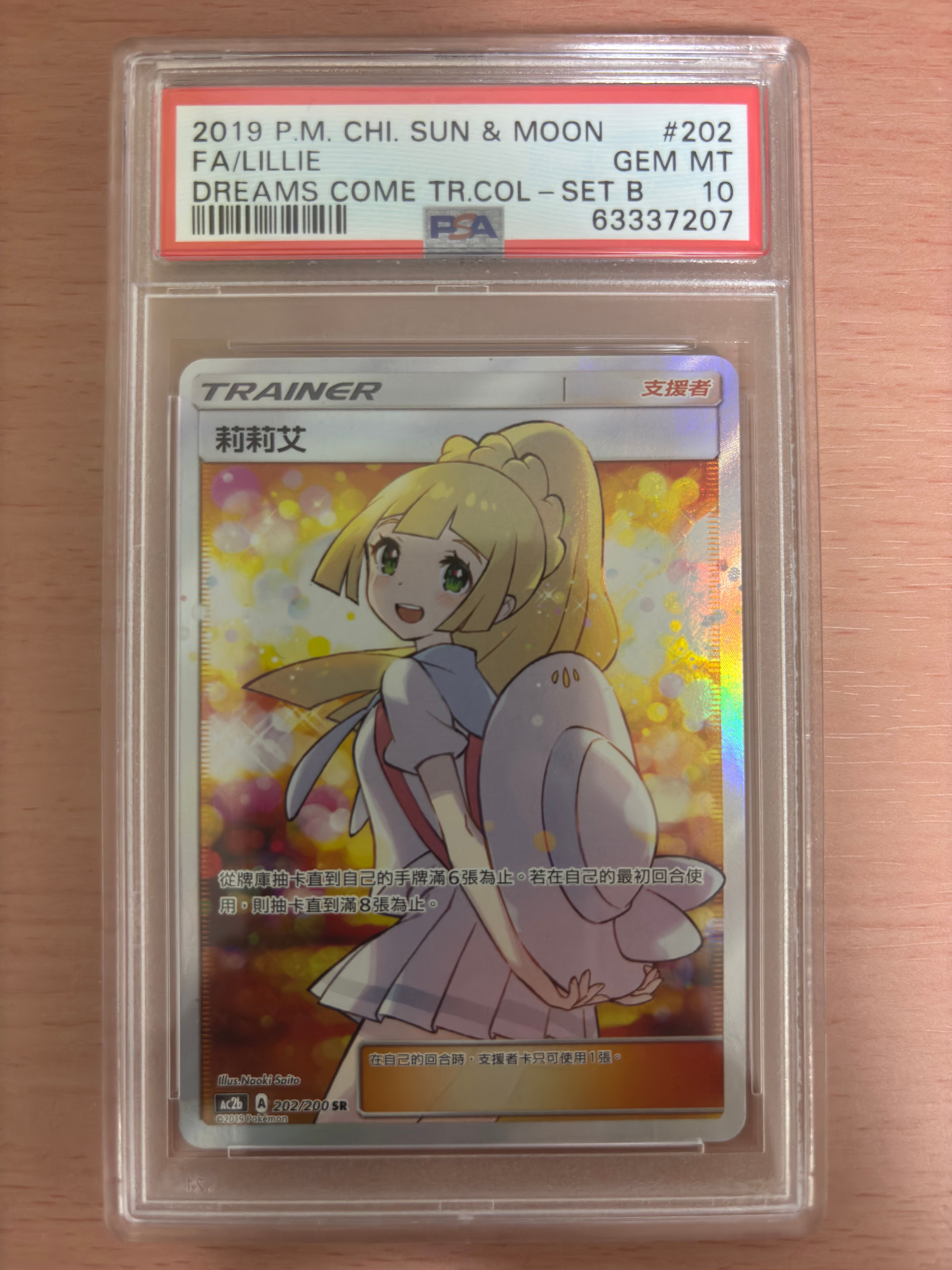 リーリエ SR [AC2b 202/200]【中国語】(プロモーションカード「AC2b」)