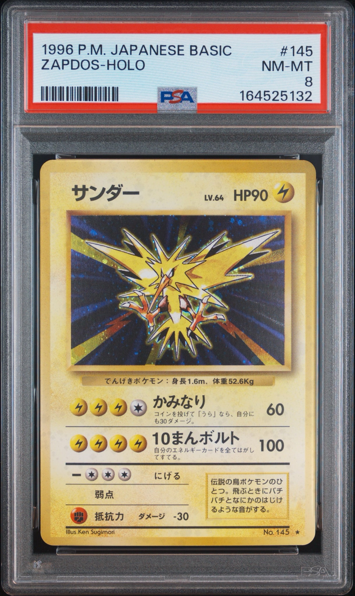 サンダー ★ : 旧裏 [PMCG1-2](拡張パック「ポケットモンスター カードゲーム」再販)