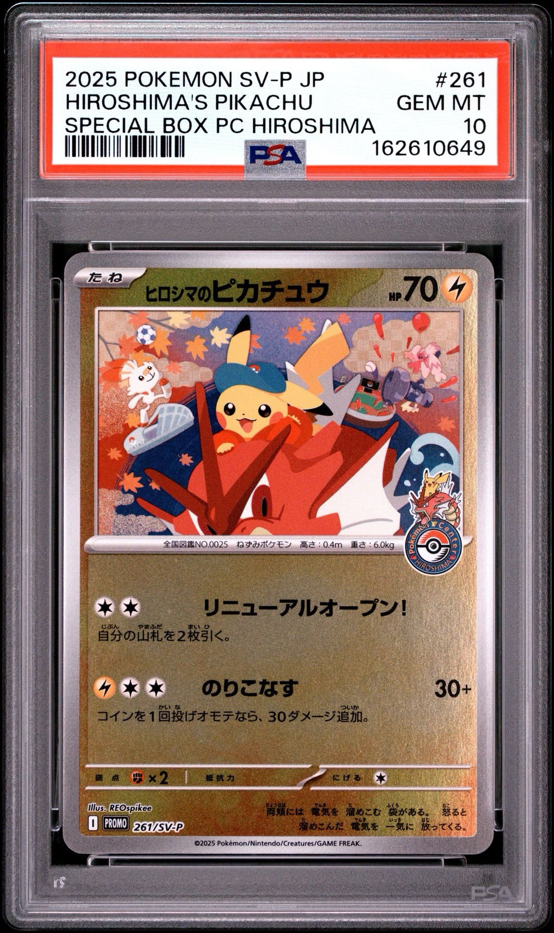 ヒロシマのピカチュウ P [SV-P 261](スペシャルBOX「ポケモンセンター
