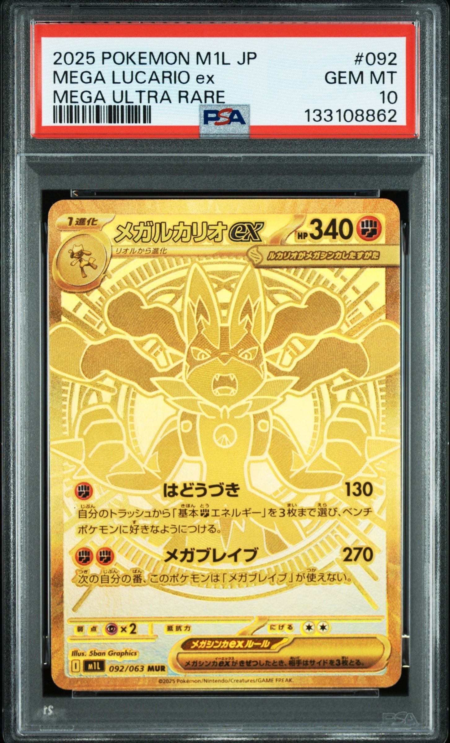 メガルカリオ mur メガルカリオex MUR [M1L 092/063](拡張パック「メガブレイブ」)の新品