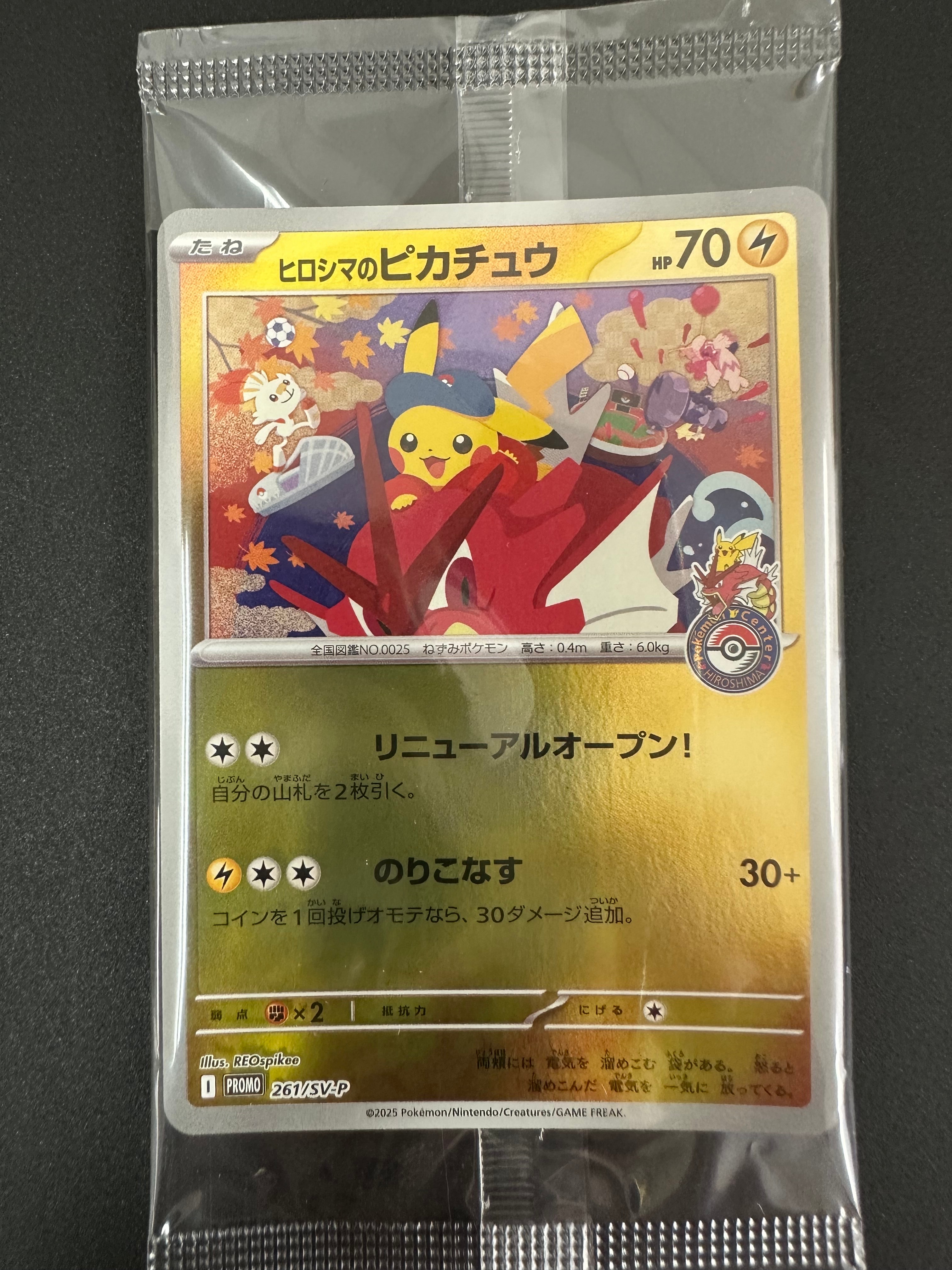 ヒロシマのピカチュウ P [SV-P 261](スペシャルBOX「ポケモンセンターヒロシマ」)