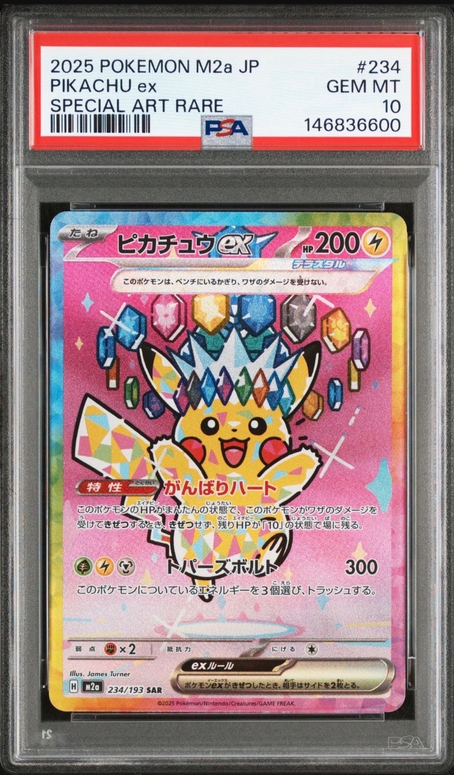 ピカチュウex SAR [M2a 234/193](ハイクラスパック「MEGAドリームex」)