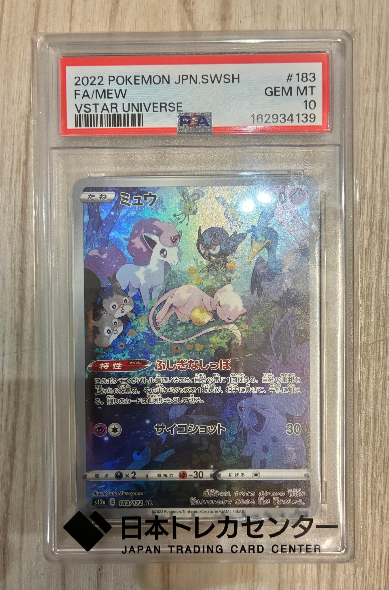 PSA10】ミュウ AR[s12a 183/172](ハイクラスパック「VSTARユニバース
