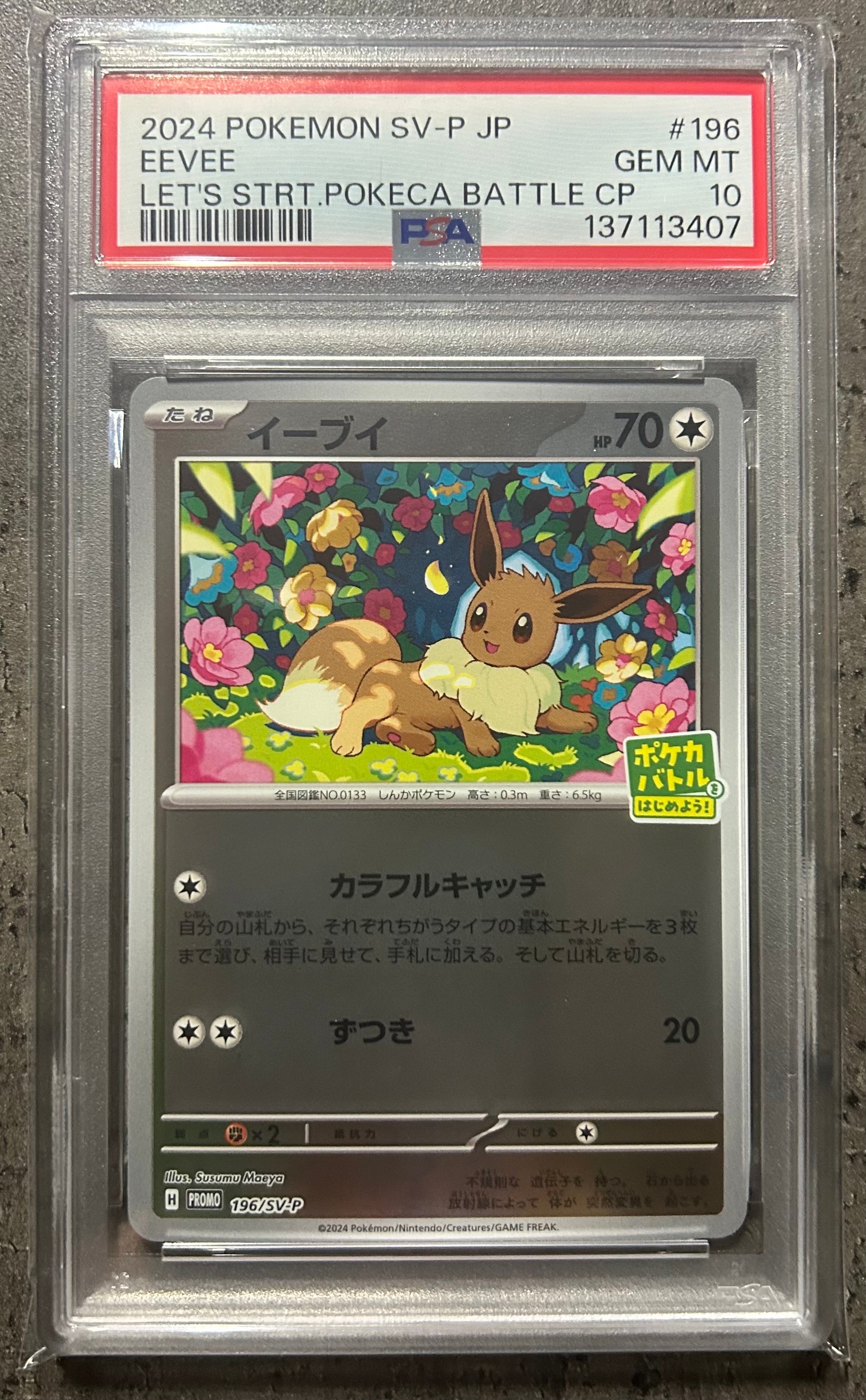 イーブイ P [SV-P-SM 196](プロモカードパック「ポケカバトルをはじめ