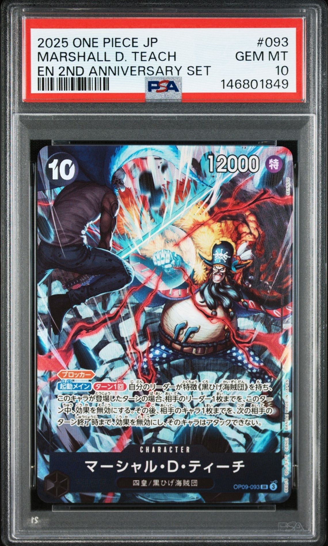 PSA9】マーシャル・D・ティーチ SR-SP (コミパラ) [OP09-093