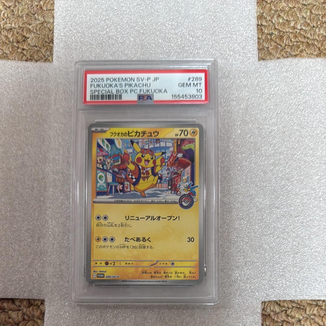 フクオカのピカチュウ P [SV-P 289](スペシャルBOX「ポケモンセンターフクオカ」)