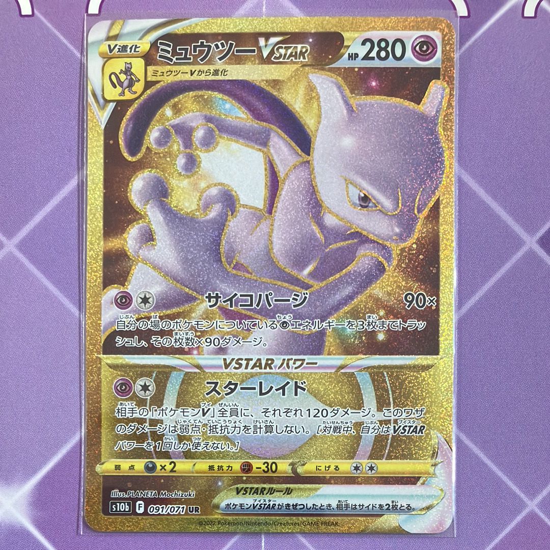 ミュウツーVSTAR UR[S10b 091/071](強化拡張パック「Pokemon GO」)