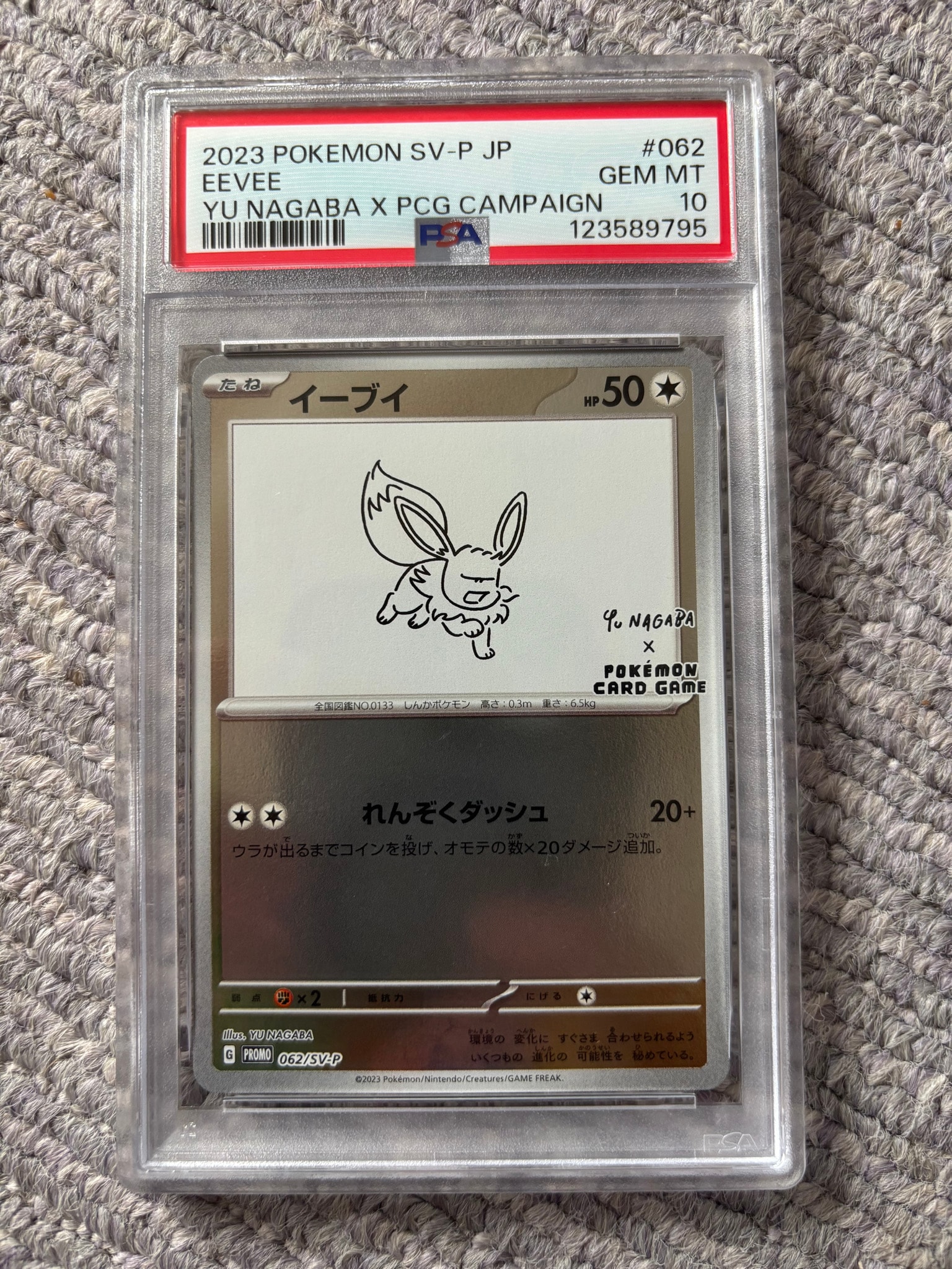 イーブイ: プロモ [SV-P 062](「YU NAGABA×ポケモンカードゲーム」プロモーションカード「SV-P」)