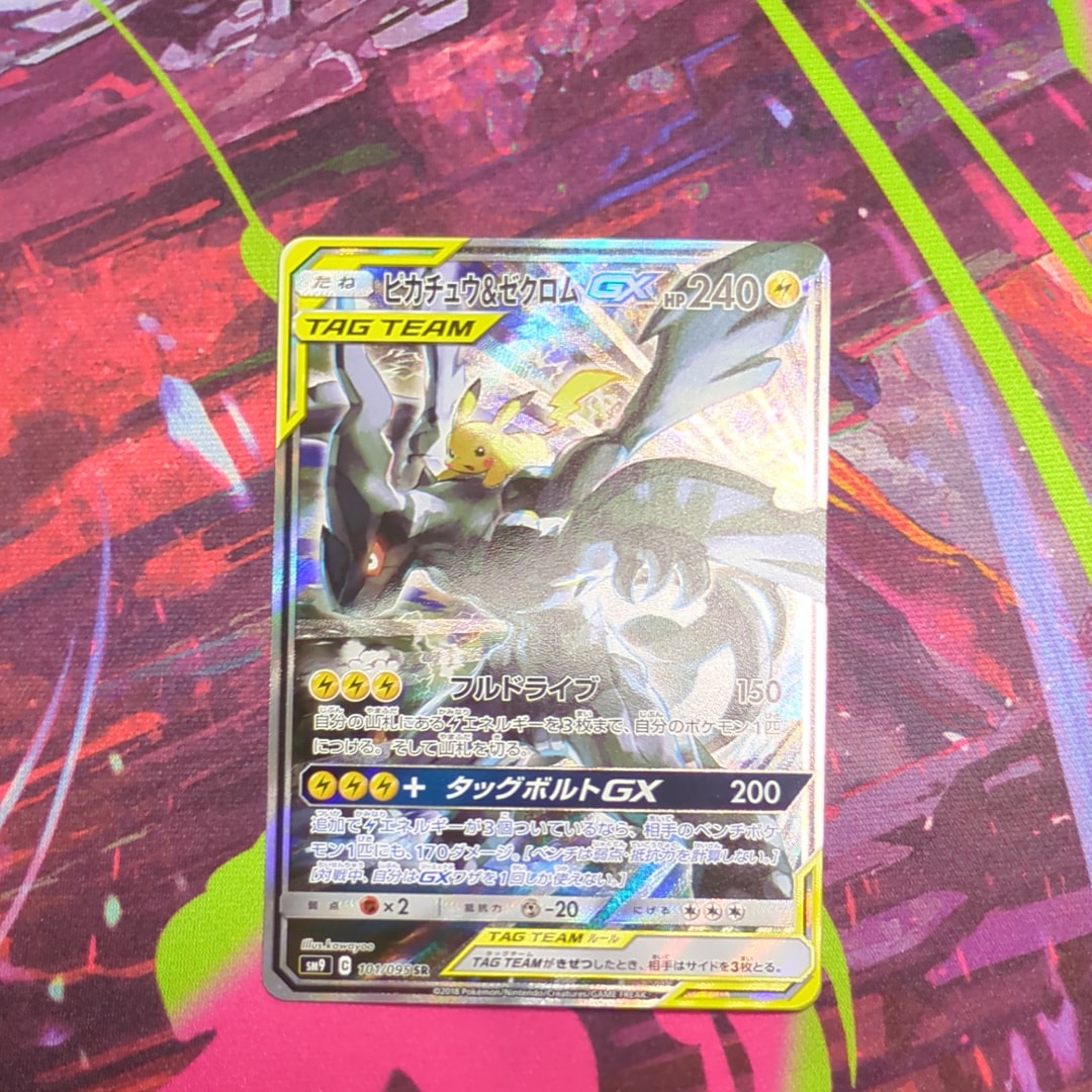 ピカチュウ&ゼクロムGX SR: SA [SM9 101/095](拡張パック「タッグ