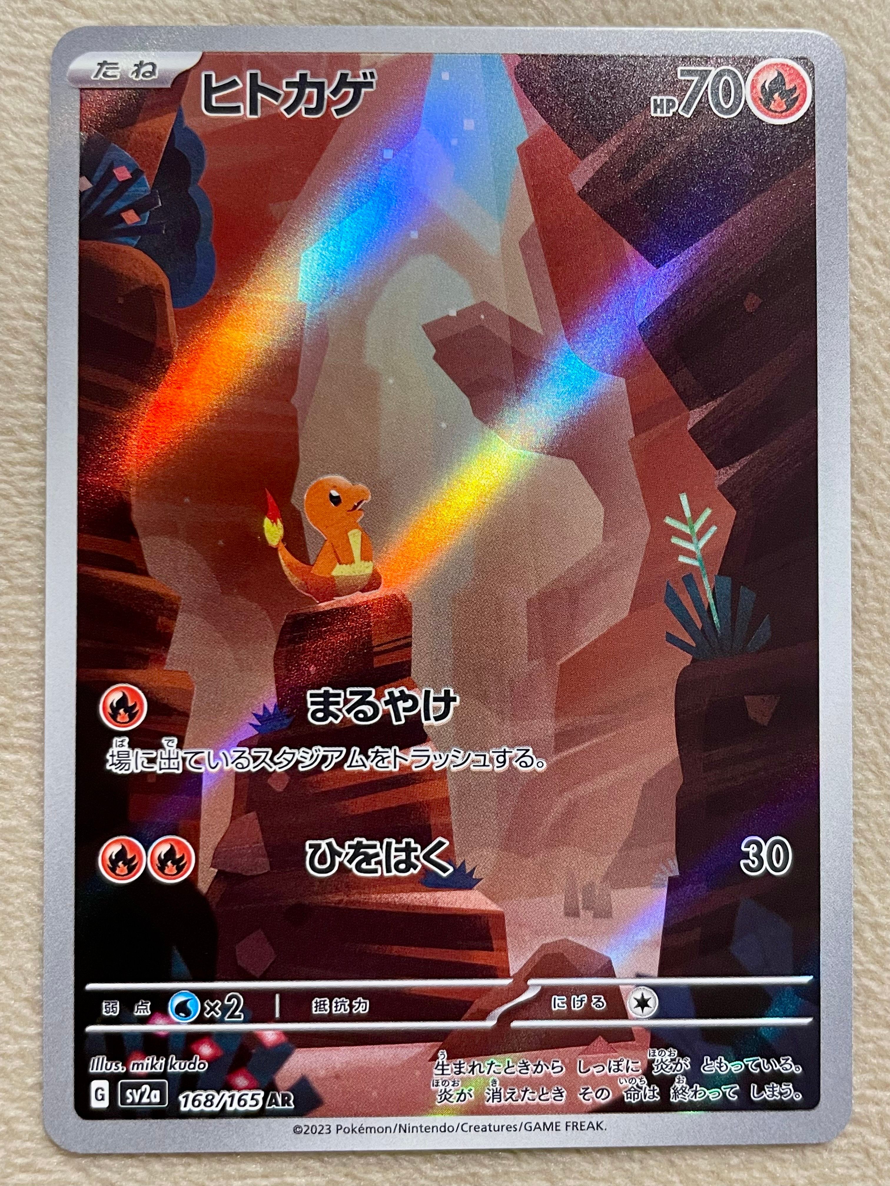 ヒトカゲ AR[SV2a 168/165](強化拡張パック「ポケモンカード151」)