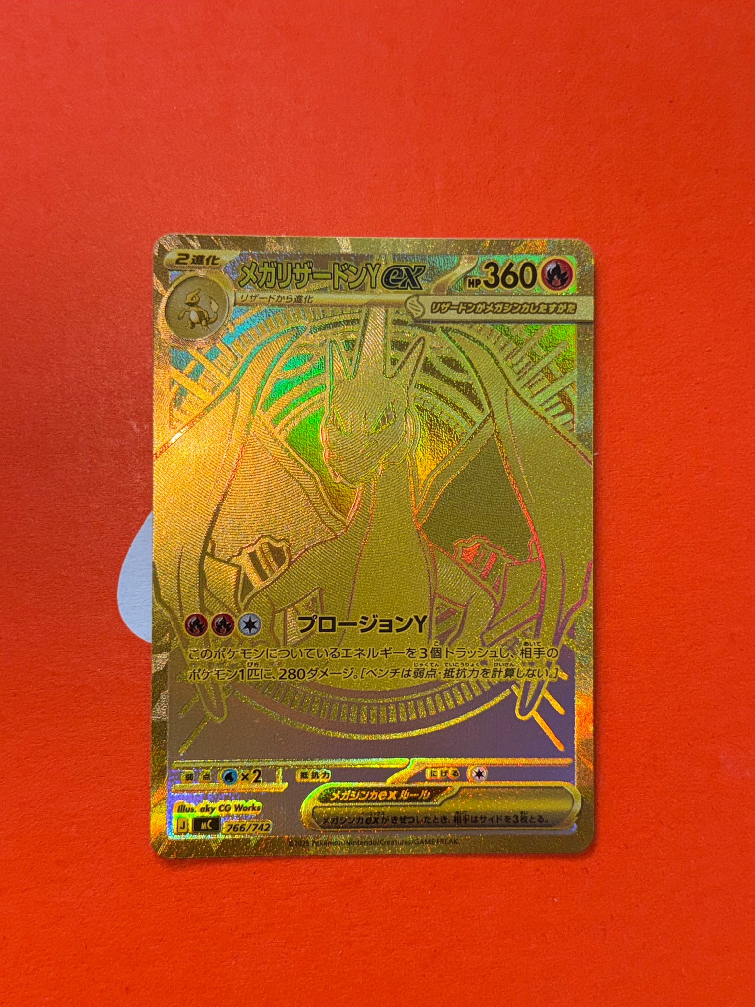 メガリザードンYex MUR仕様 [MC 766/742](スタートデッキ100「バトル