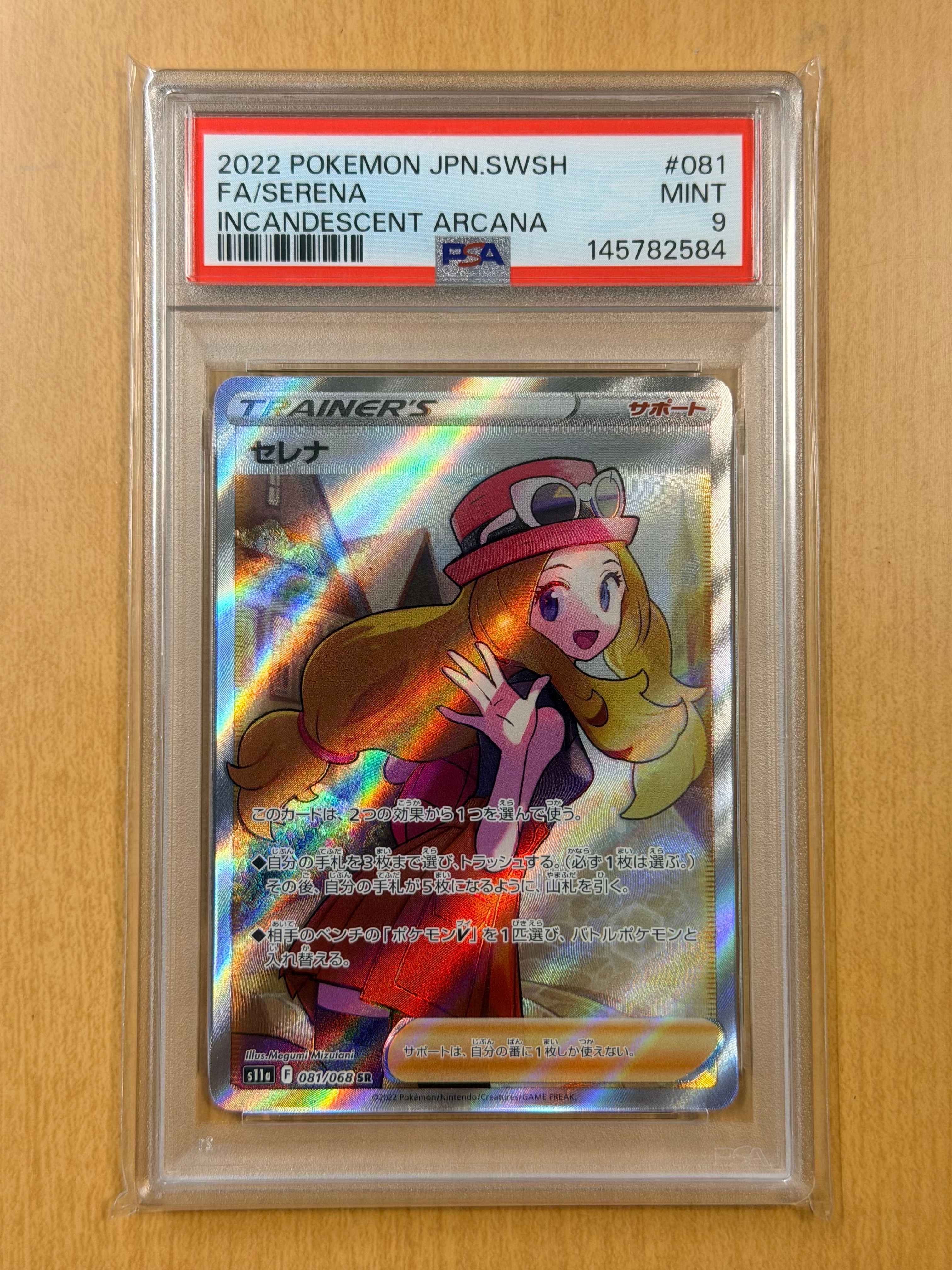 PSA10】セレナ SR [s11a 081/068](強化拡張パック『白熱のアルカナ