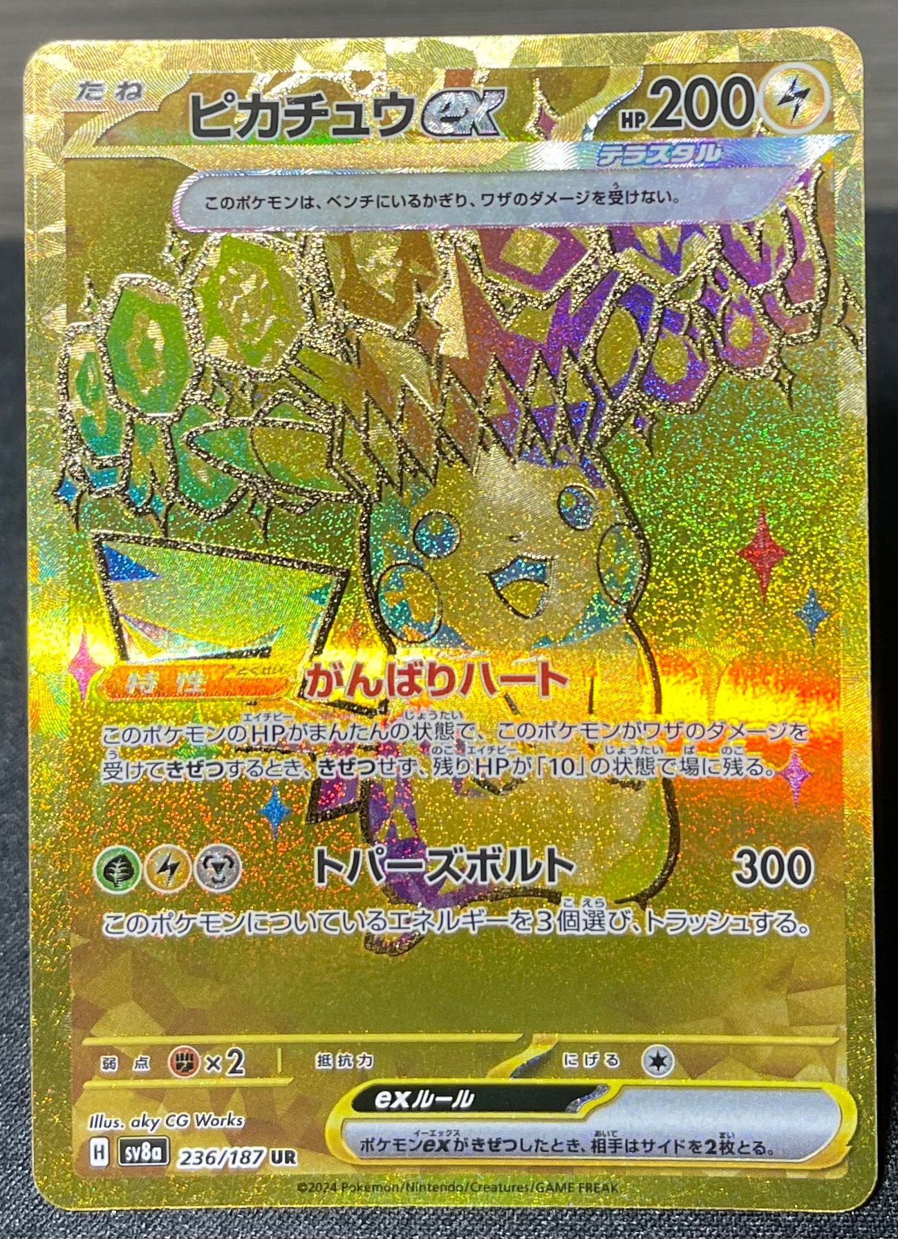 ピカチュウex UR [SV8a 236/187](ハイクラスパック「テラスタルフェスex」)