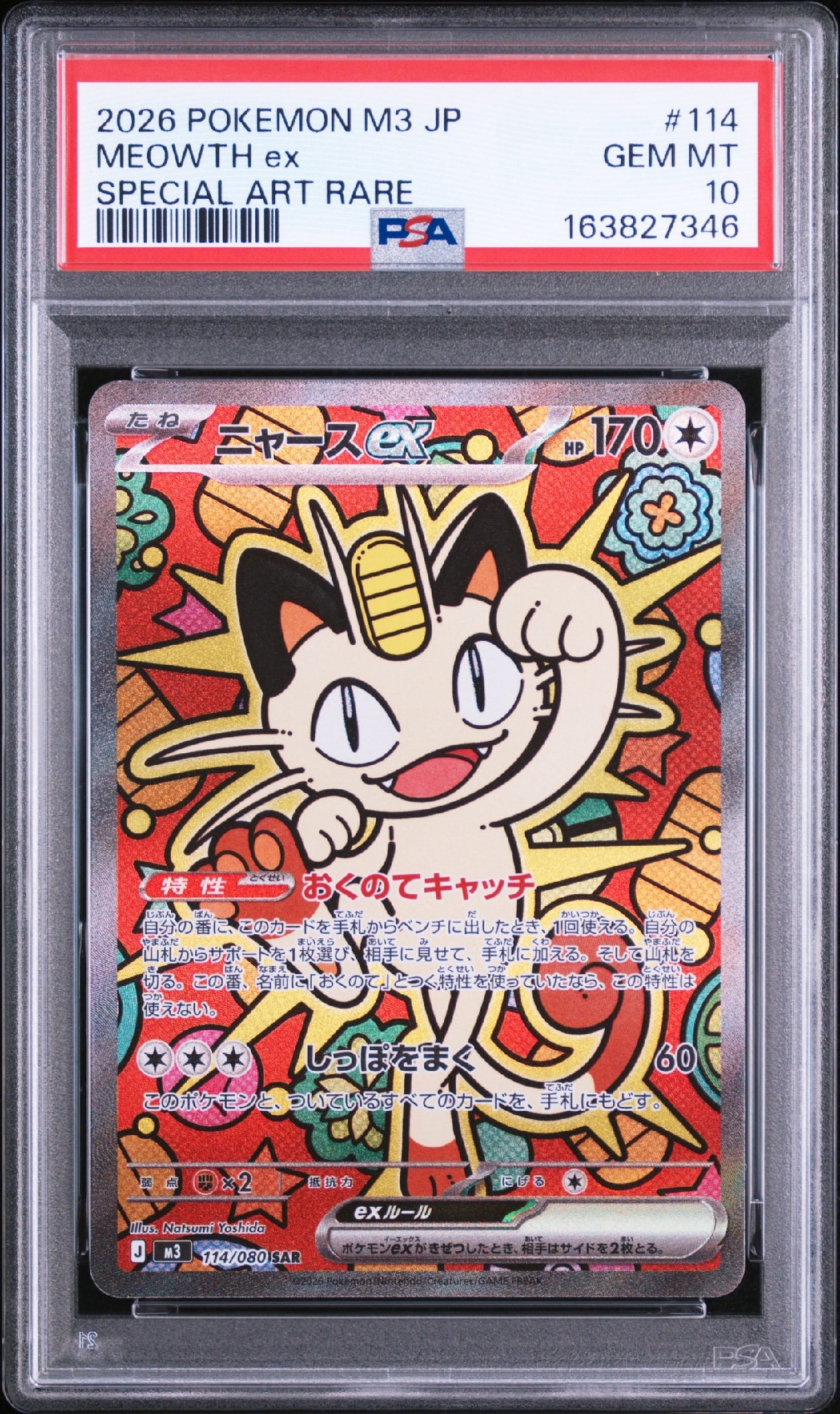 ニャースex SAR [M3 114/080](拡張パック「ムニキスゼロ」)通販・買取