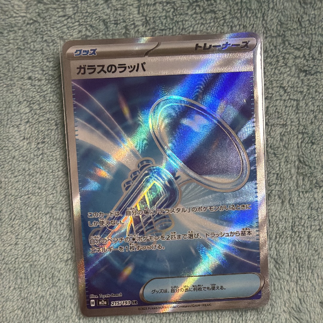 ガラスのラッパ SR [M2a 215/193](ハイクラスパック「MEGAドリームex」)