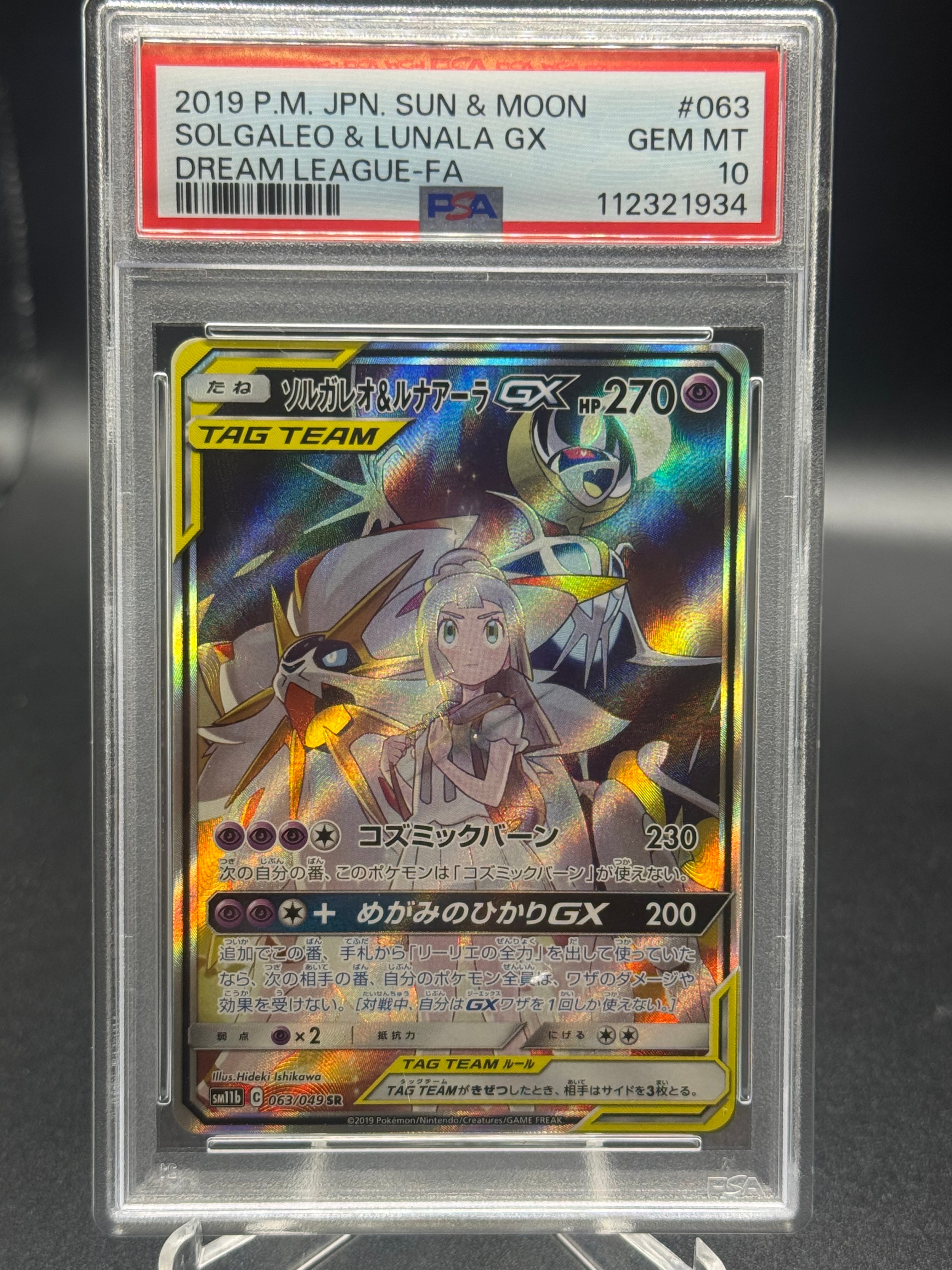 ソルガレオ&ルナアーラGX (リーリエ) SR :SA (ソルルナGX) [SM11b 063/049](強化拡張パック「ドリームリーグ」)