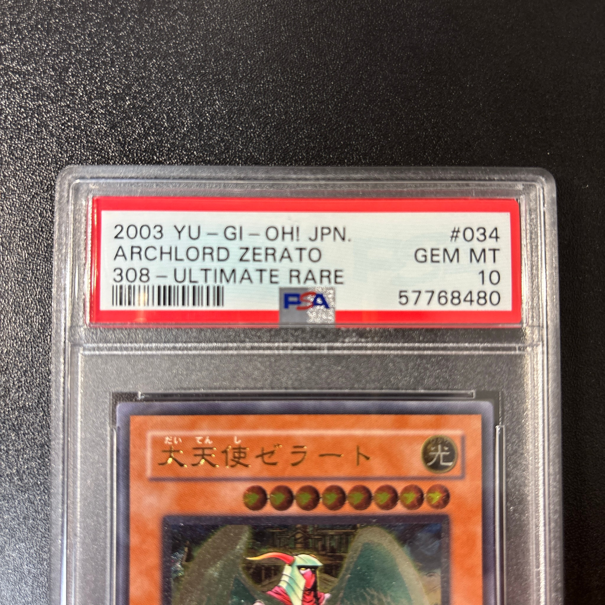 PSA10】大天使ゼラート UL [308-034](天空の聖域) 1枚のシングルトレカ