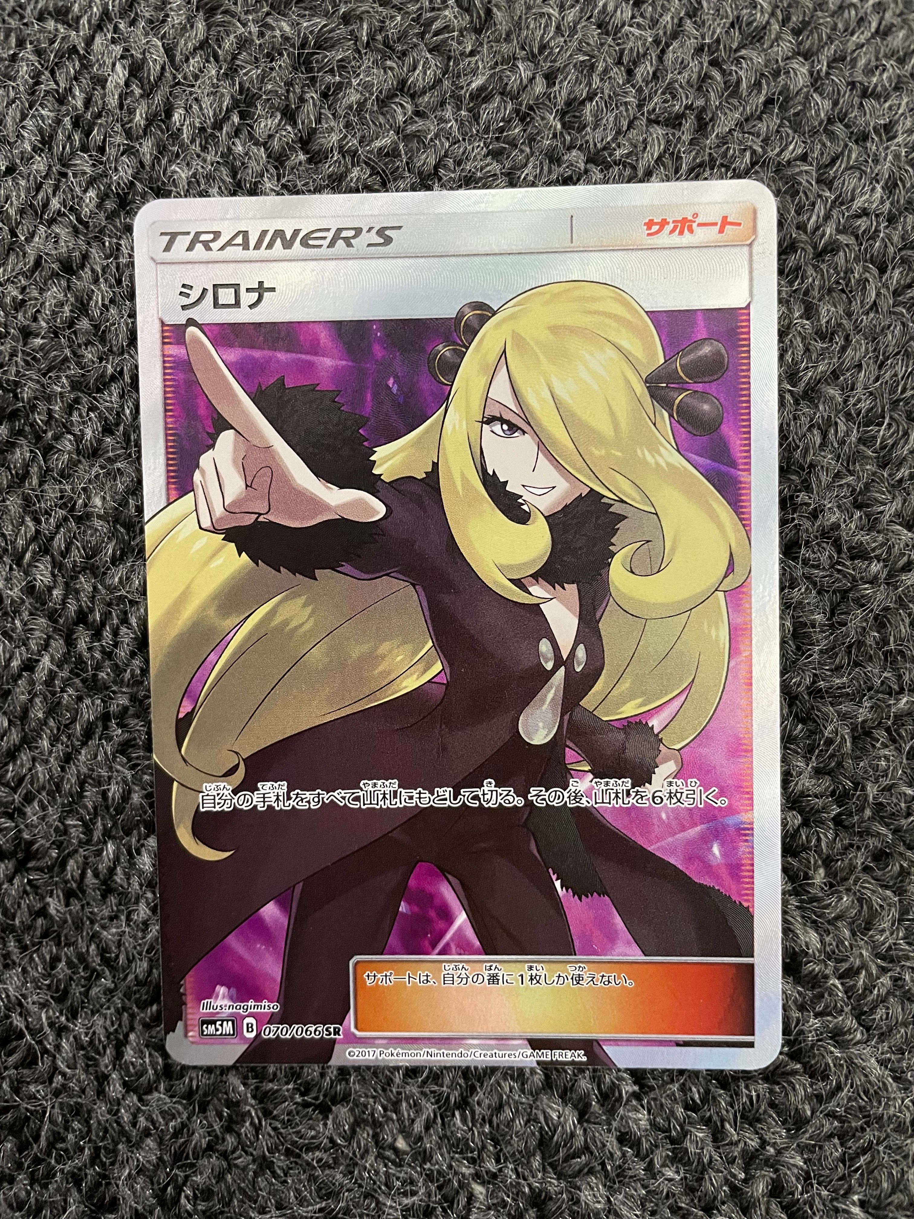 シロナ SR[SM5M 070/066](拡張パック「ウルトラムーン」)