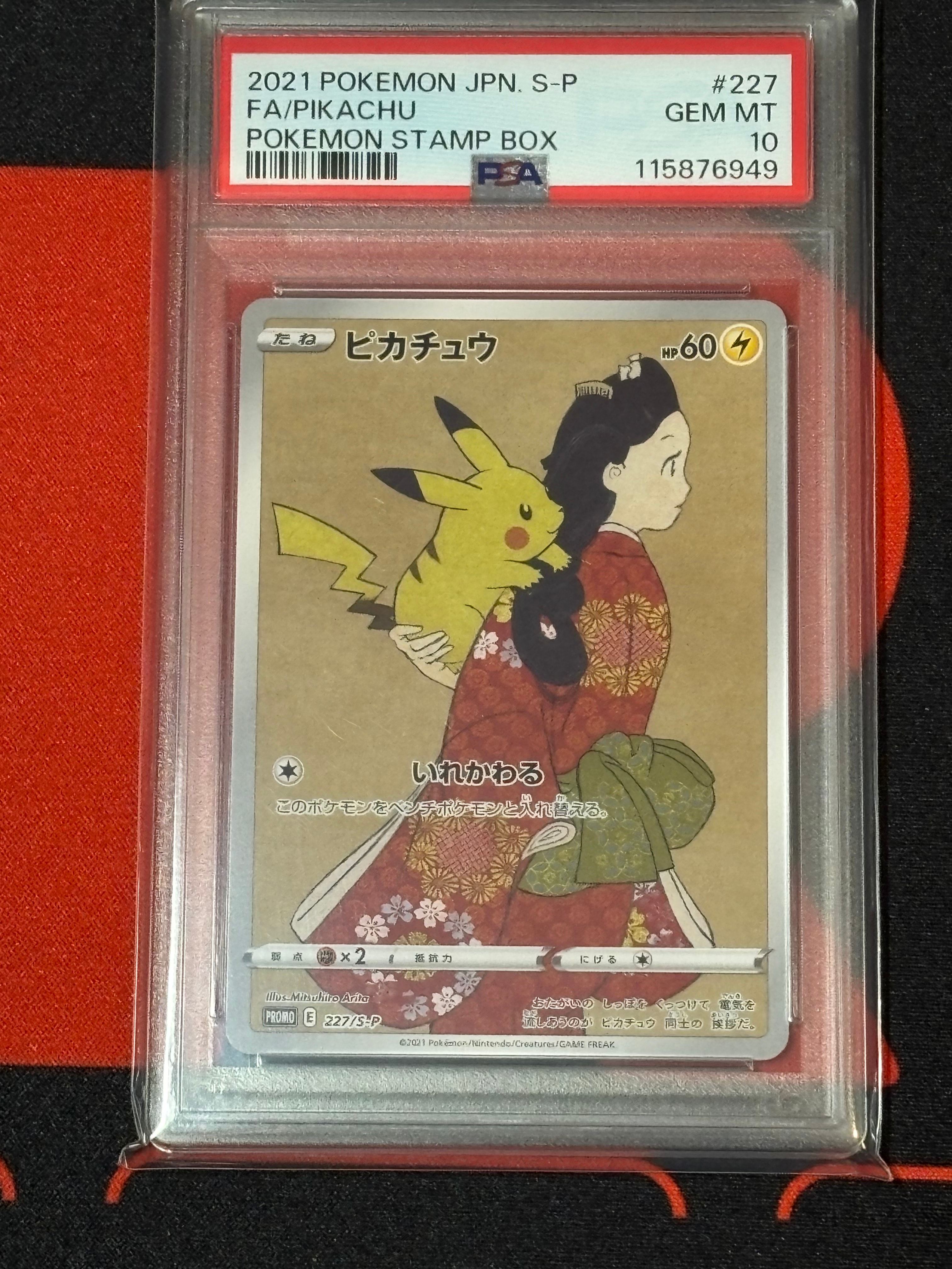 PSA10】ピカチュウ: プロモ[S-P 227](プロモーションカード 「ポケモン