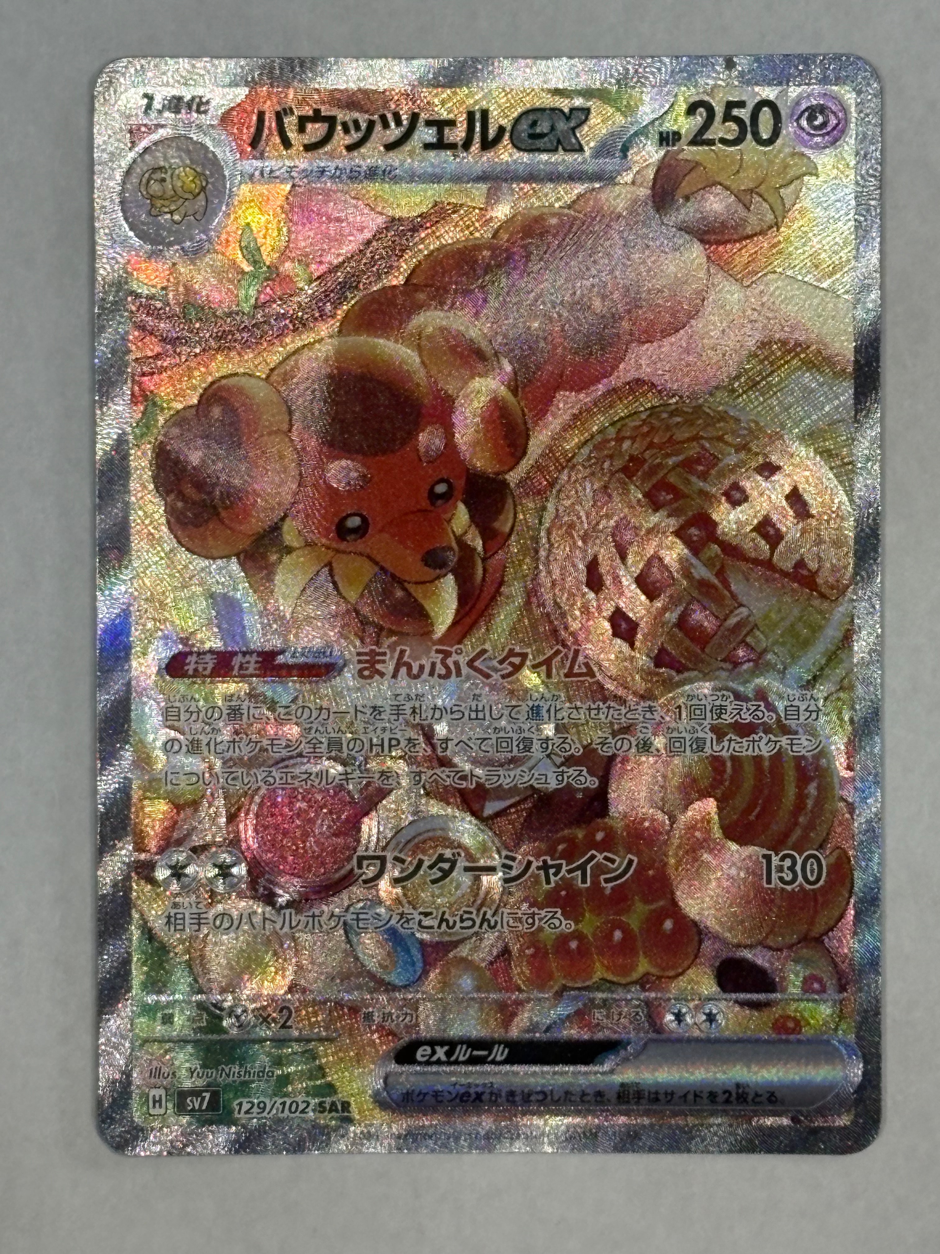 パウワウ 初版 : 旧裏 [PMCG1-1](拡張パック「ポケットモンスター