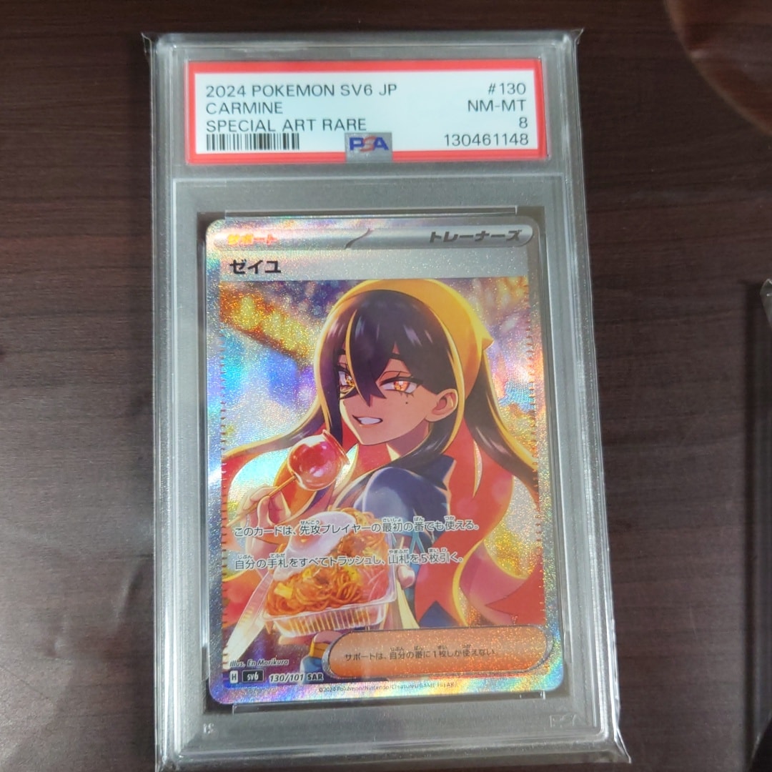 ゼイユ SAR [SV6 130/101](拡張パック「変幻の仮面」)通販・買取・相場