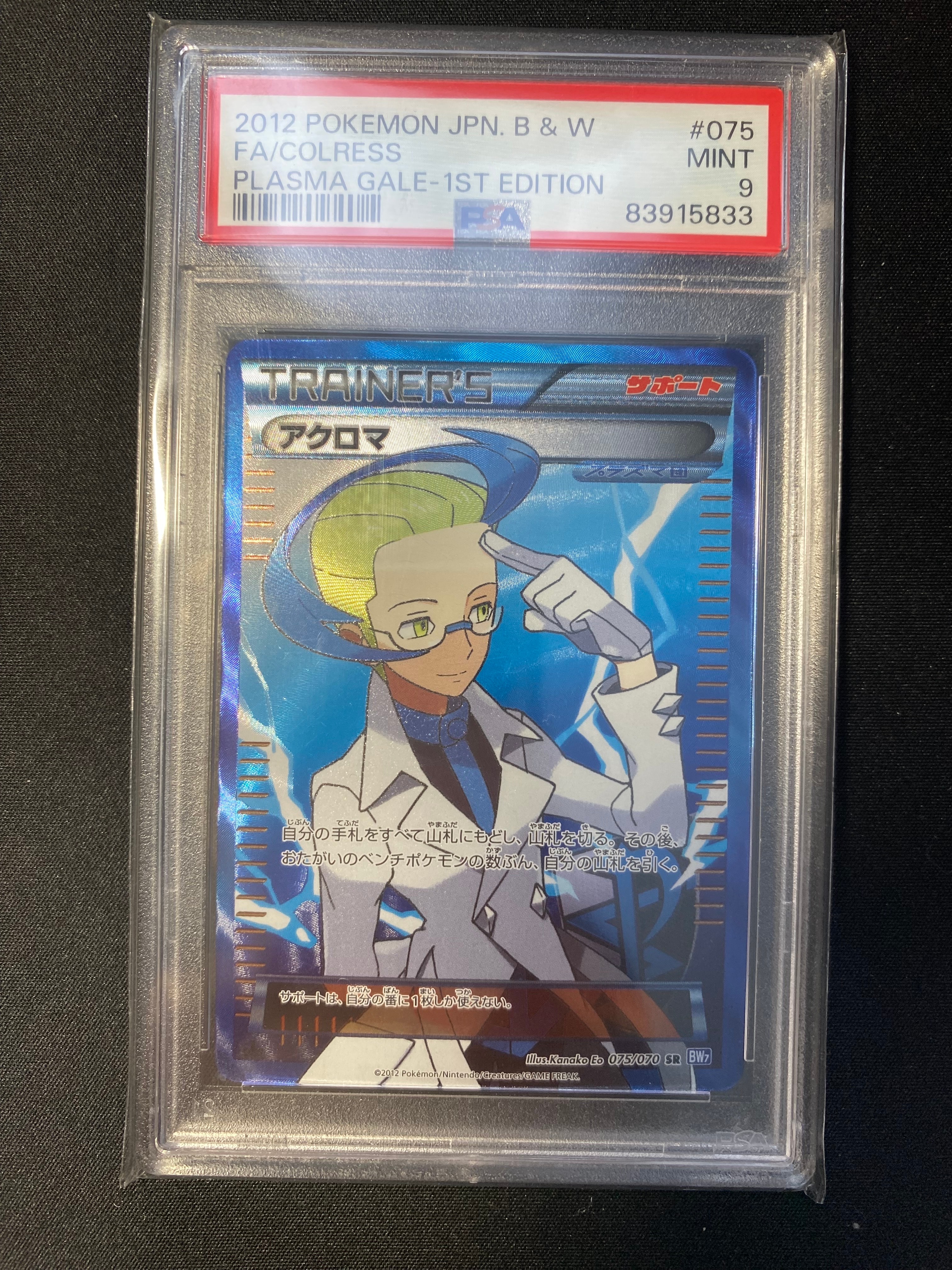 PSA10】アクロマ SR [BW7 075/070](拡張パック「プラズマゲイル」) 1枚